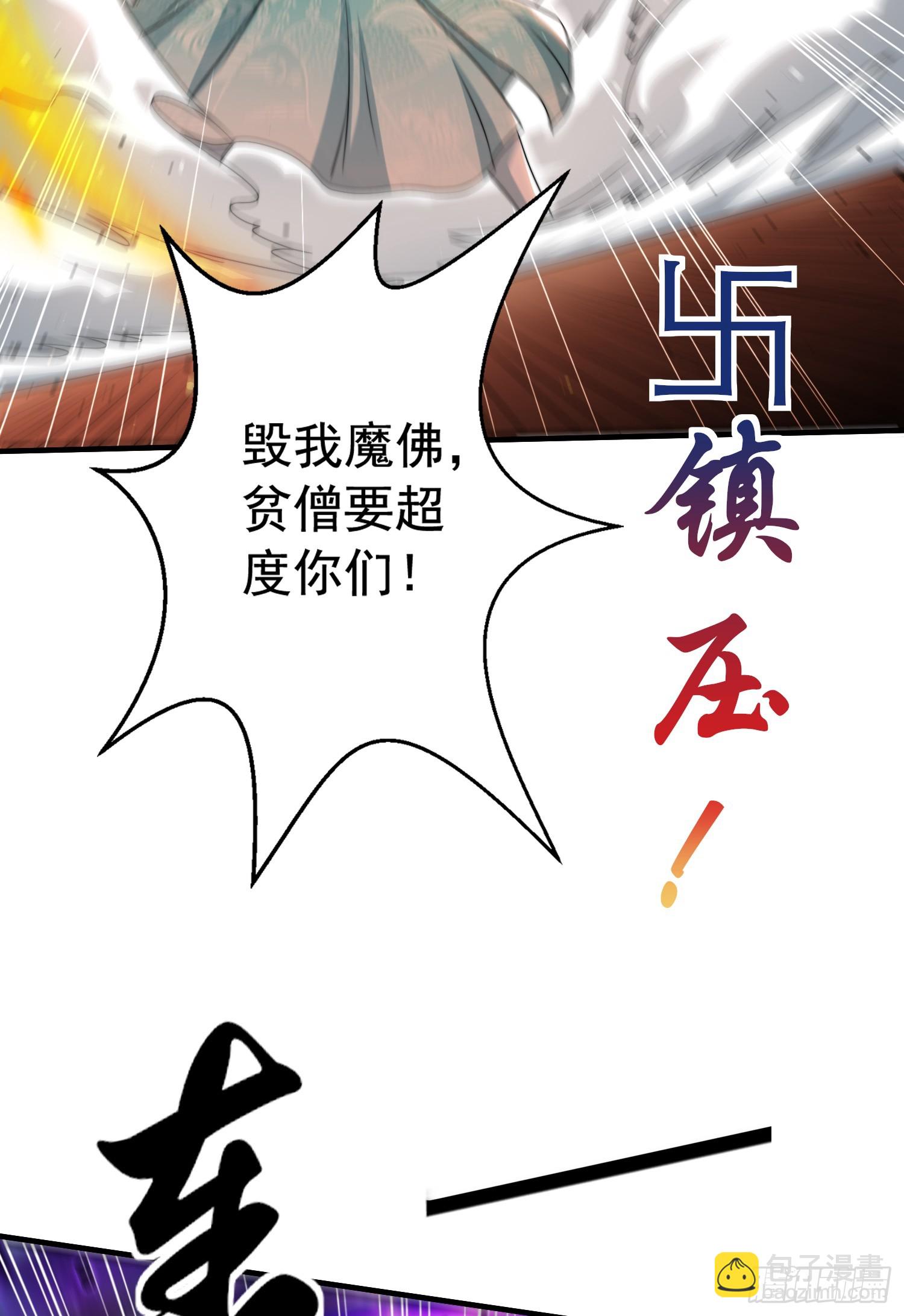 開局吻上裂口女 - 第126話 金箍棒吊打青坊主！(2/2) - 4