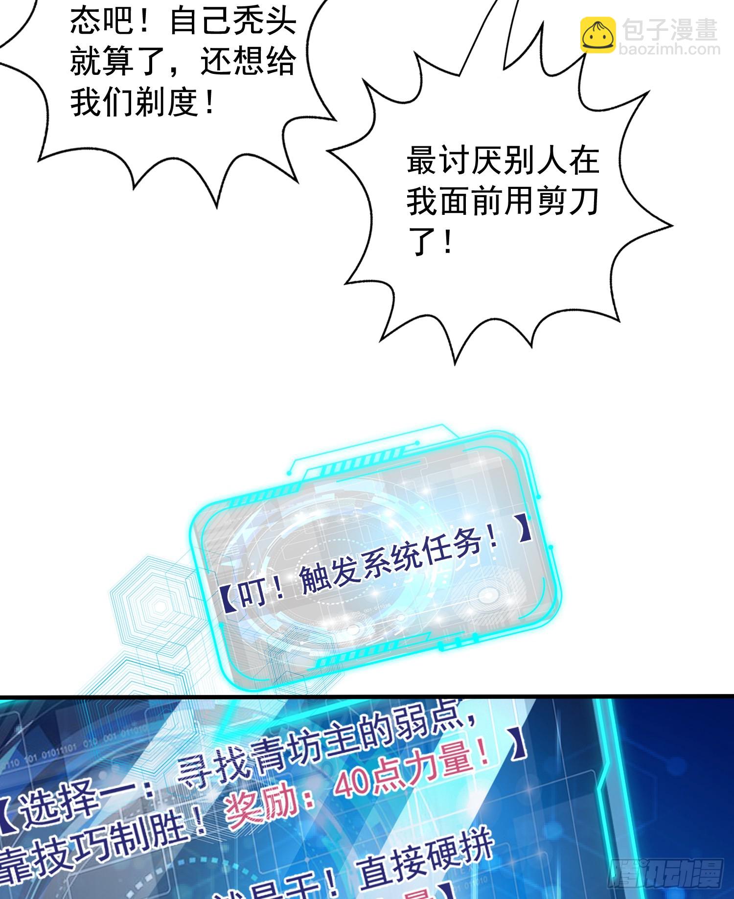 開局吻上裂口女 - 第126話 金箍棒吊打青坊主！(2/2) - 3