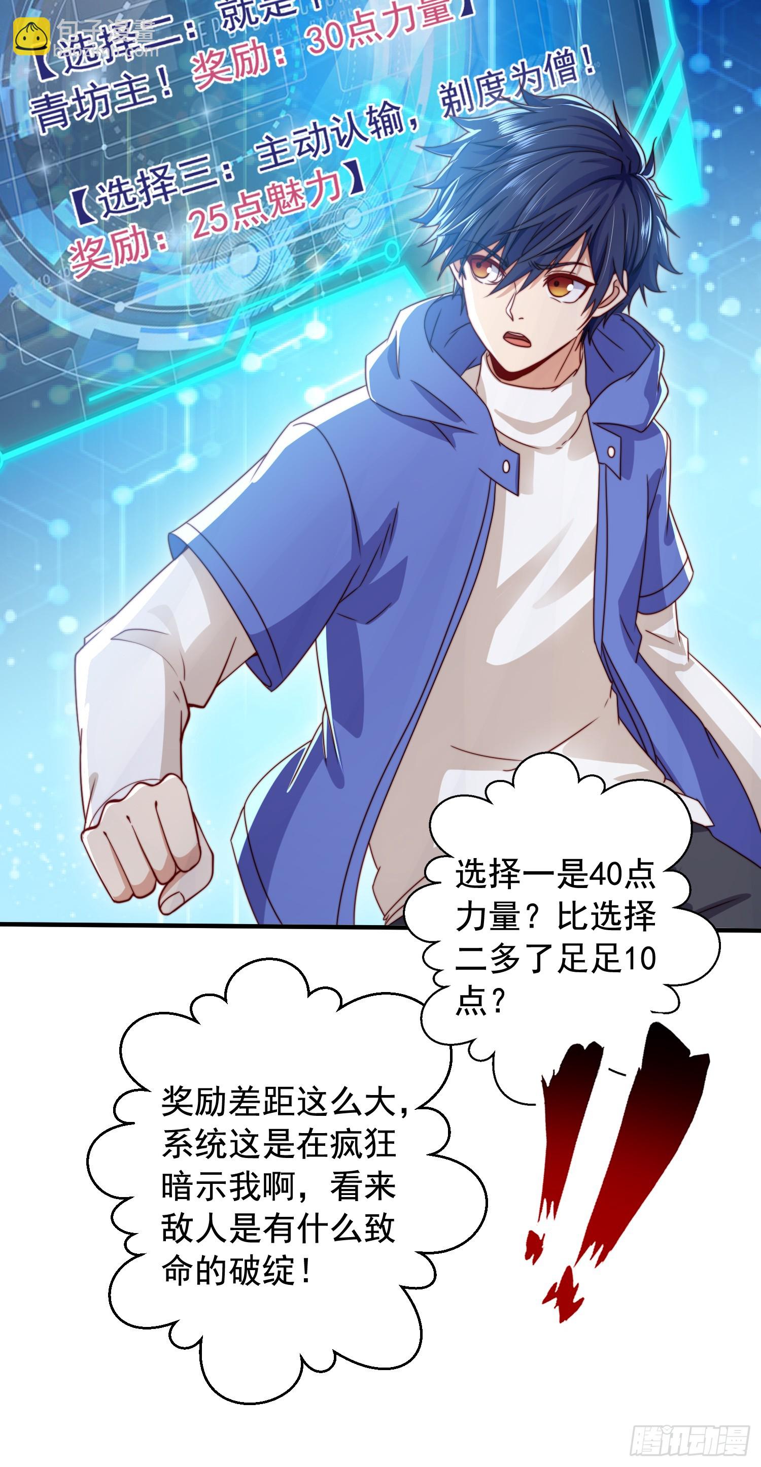 開局吻上裂口女 - 第126話 金箍棒吊打青坊主！(2/2) - 4