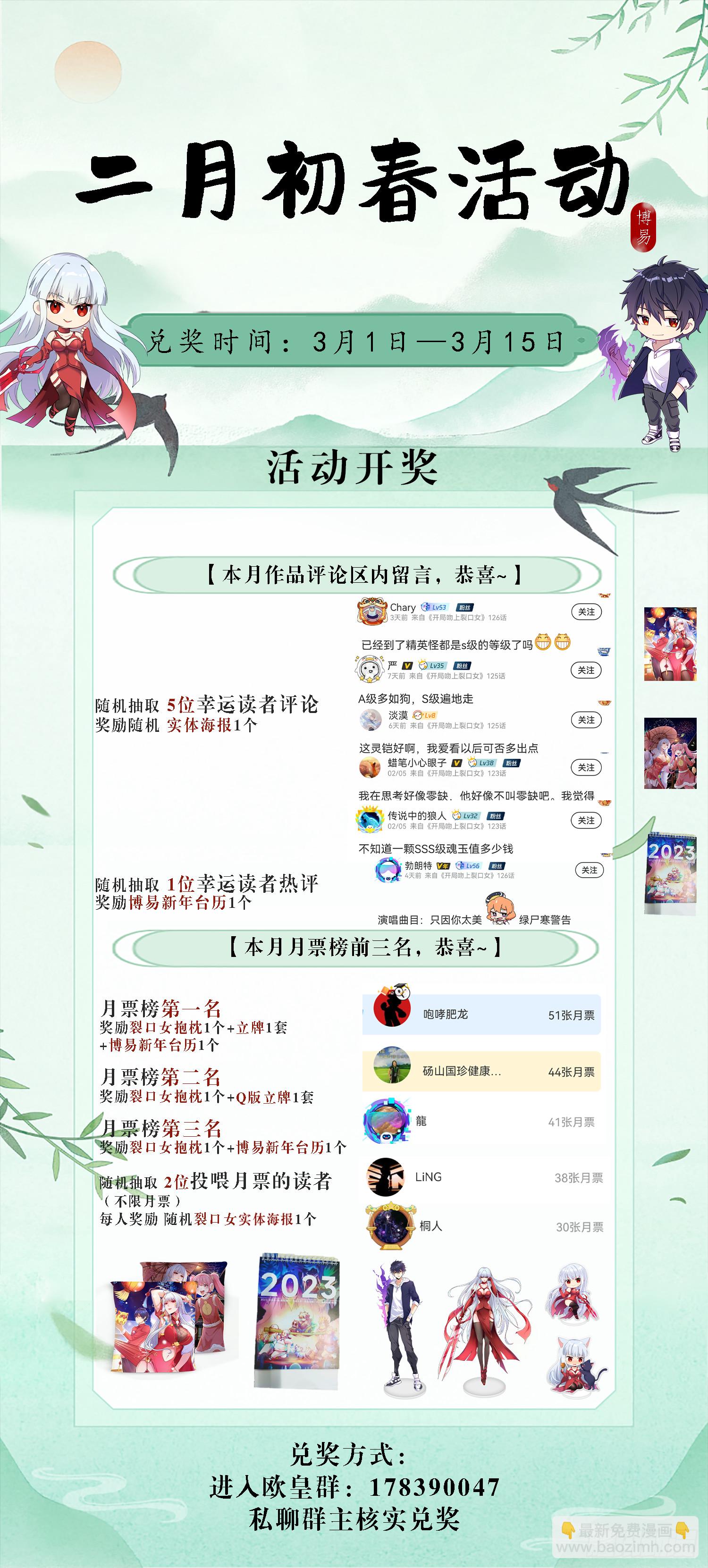 開局吻上裂口女 - 第126話 金箍棒吊打青坊主！(2/2) - 5