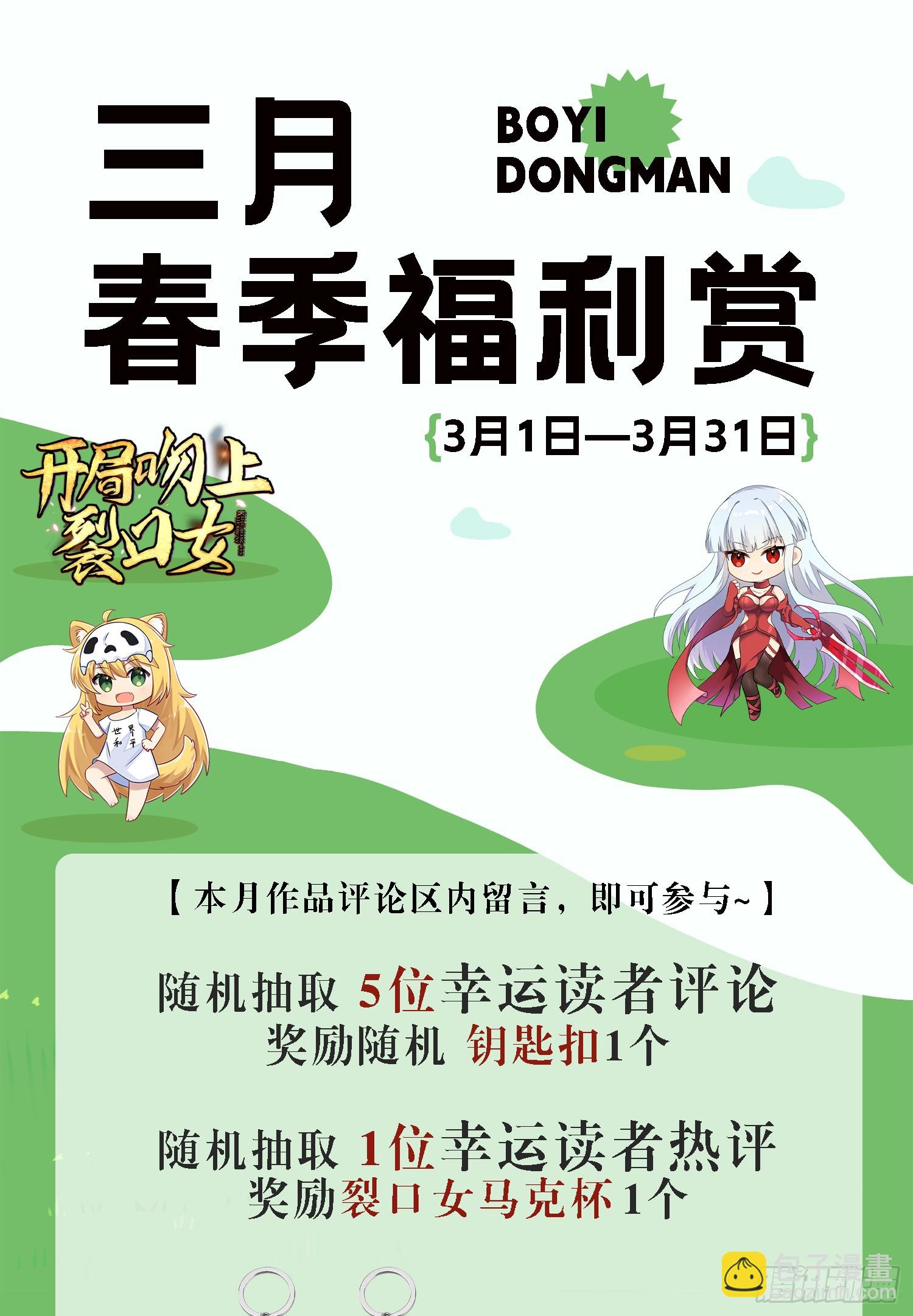 開局吻上裂口女 - 第126話 金箍棒吊打青坊主！(2/2) - 6