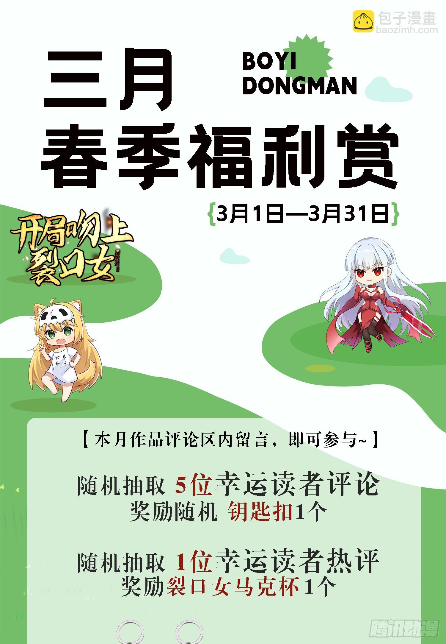 開局吻上裂口女 - 第128話 妖王的虐殺時刻！(2/2) - 1