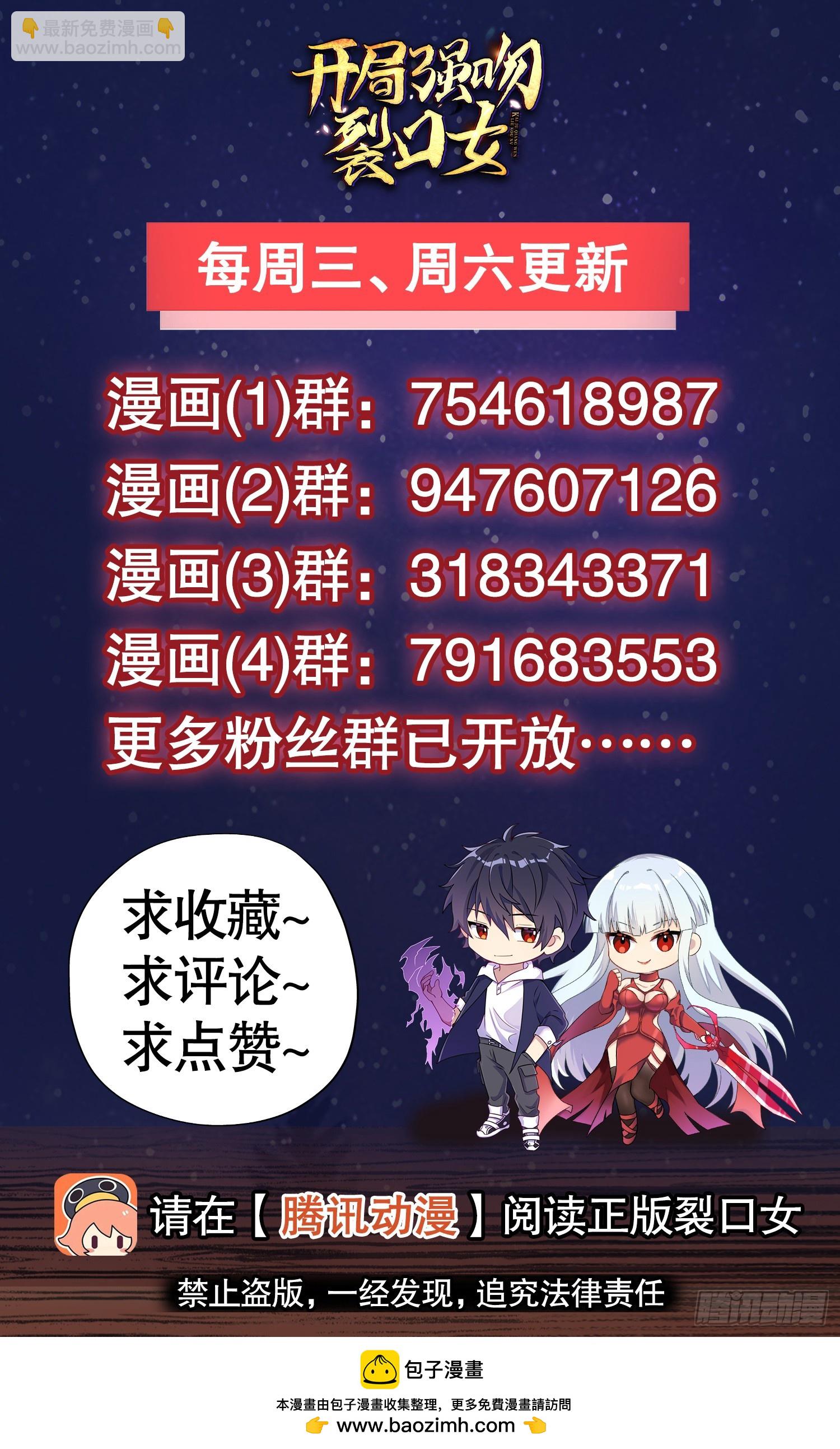 開局吻上裂口女 - 第128話 妖王的虐殺時刻！(2/2) - 3