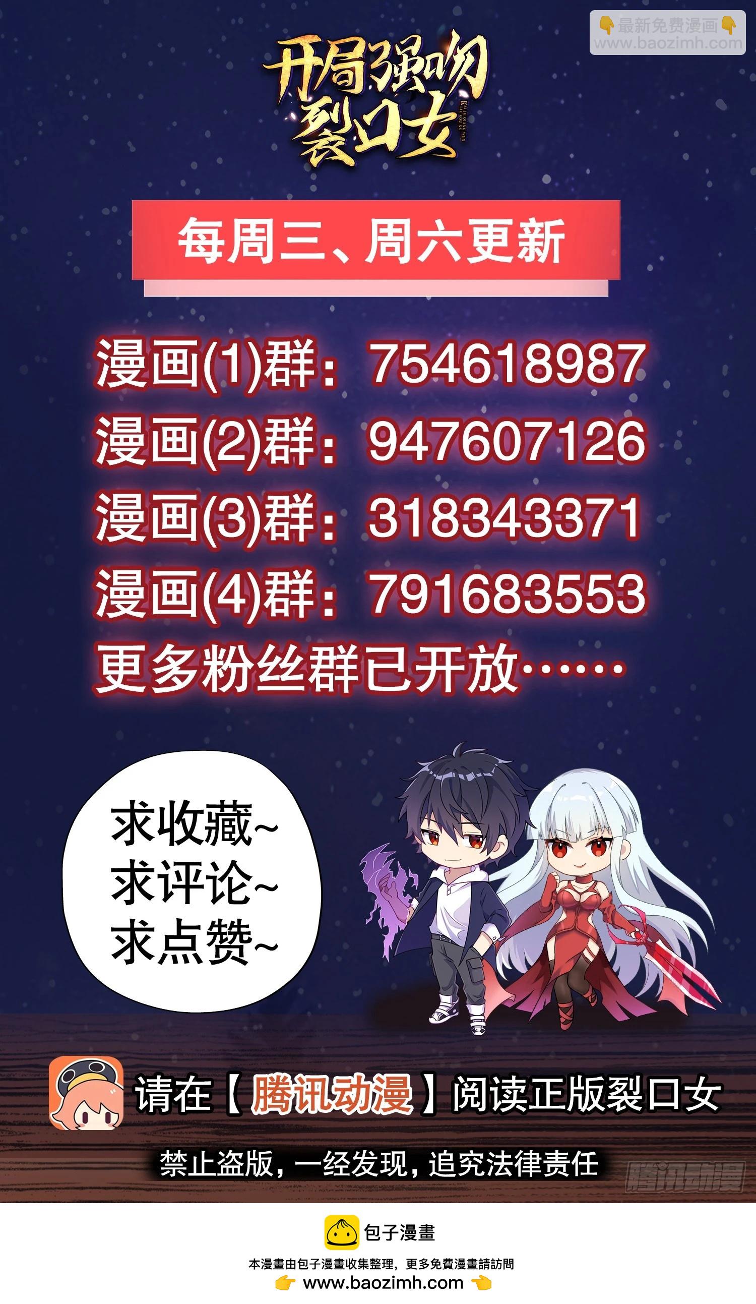 開局吻上裂口女 - 第134話 進階神器天魔刃！(3/3) - 1