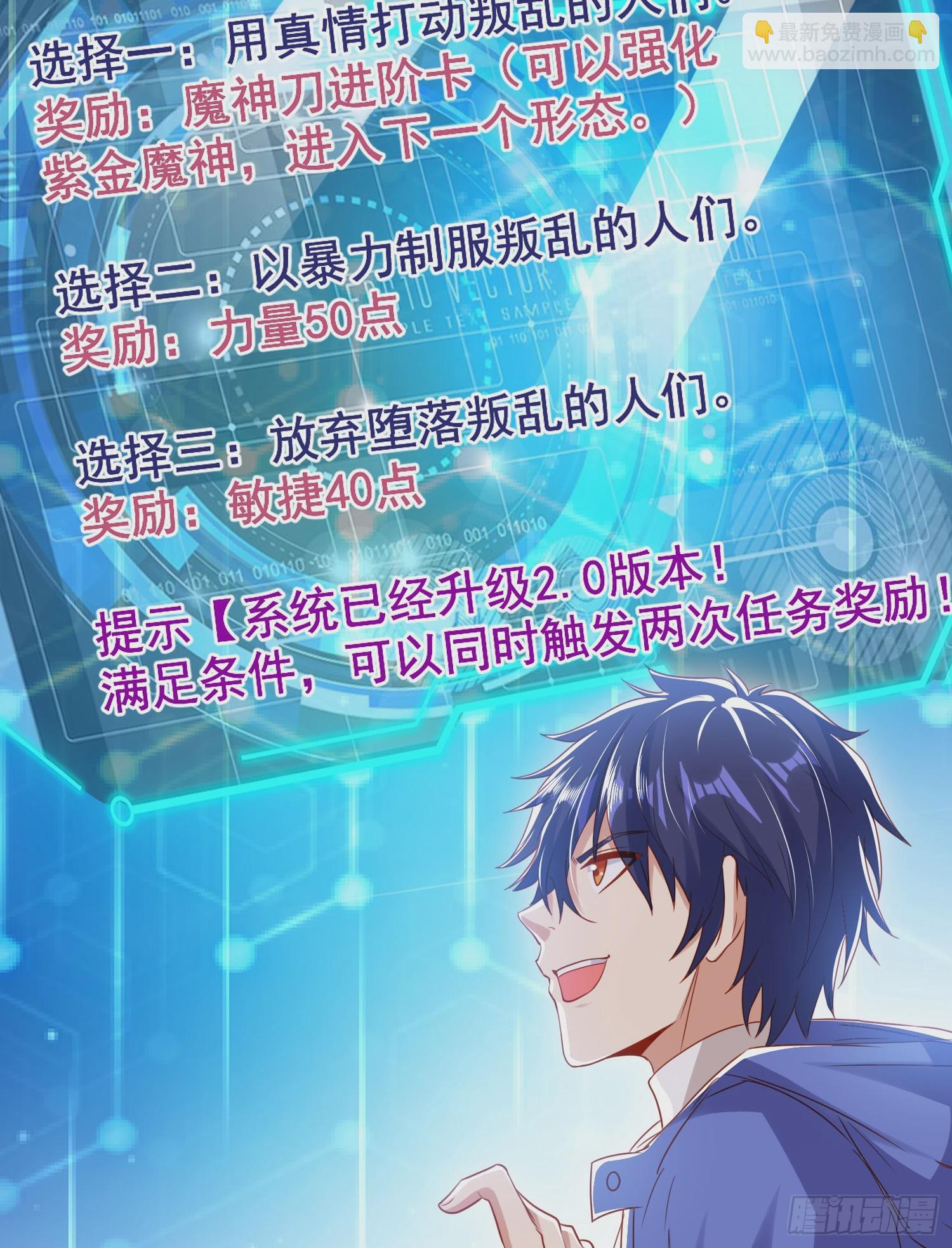 開局吻上裂口女 - 第134話 進階神器天魔刃！(1/3) - 3