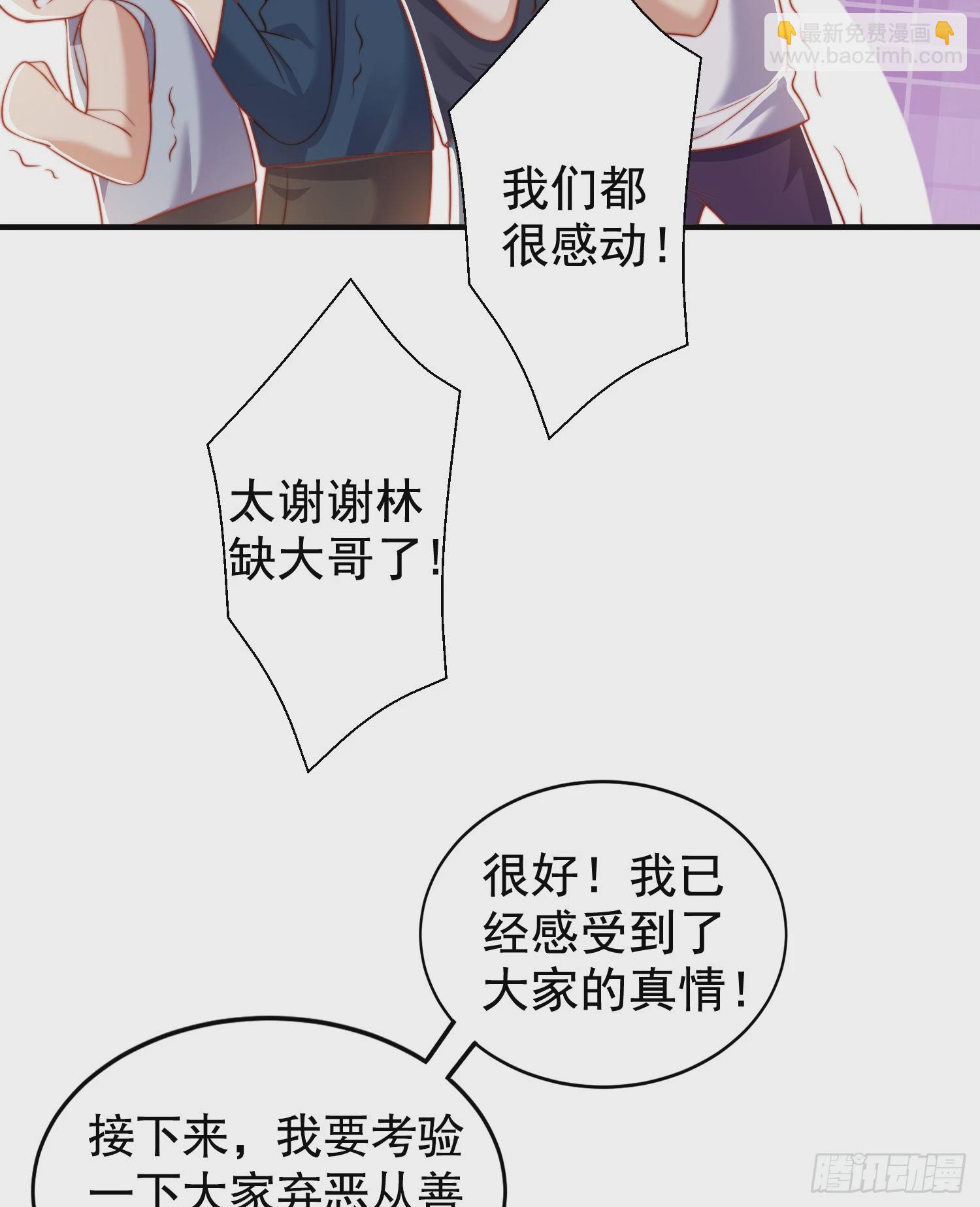 開局吻上裂口女 - 第134話 進階神器天魔刃！(1/3) - 8