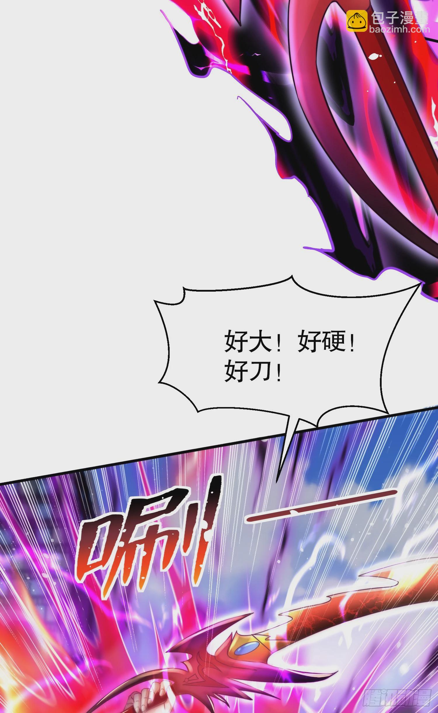 開局吻上裂口女 - 第134話 進階神器天魔刃！(2/3) - 7