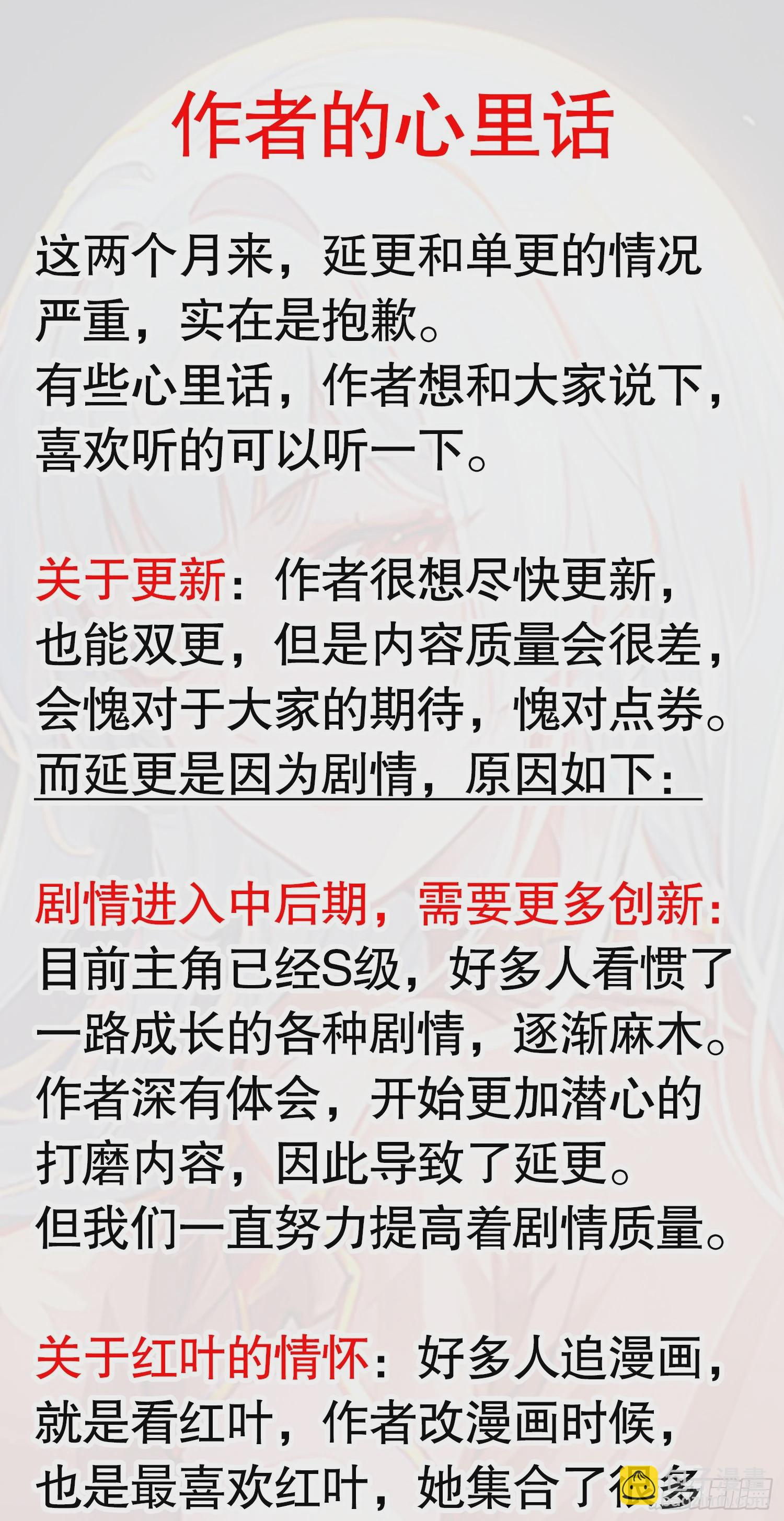 開局吻上裂口女 - 第134話 進階神器天魔刃！(2/3) - 5