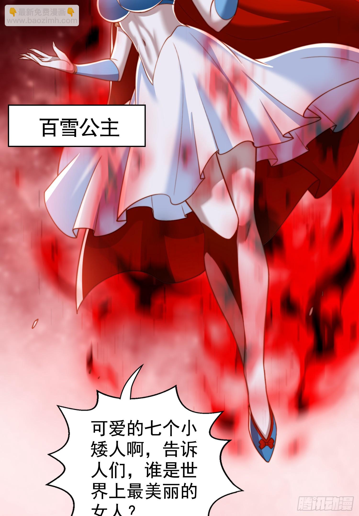 開局吻上裂口女 - 第136話 童話人物變成鬼怪？(1/2) - 1