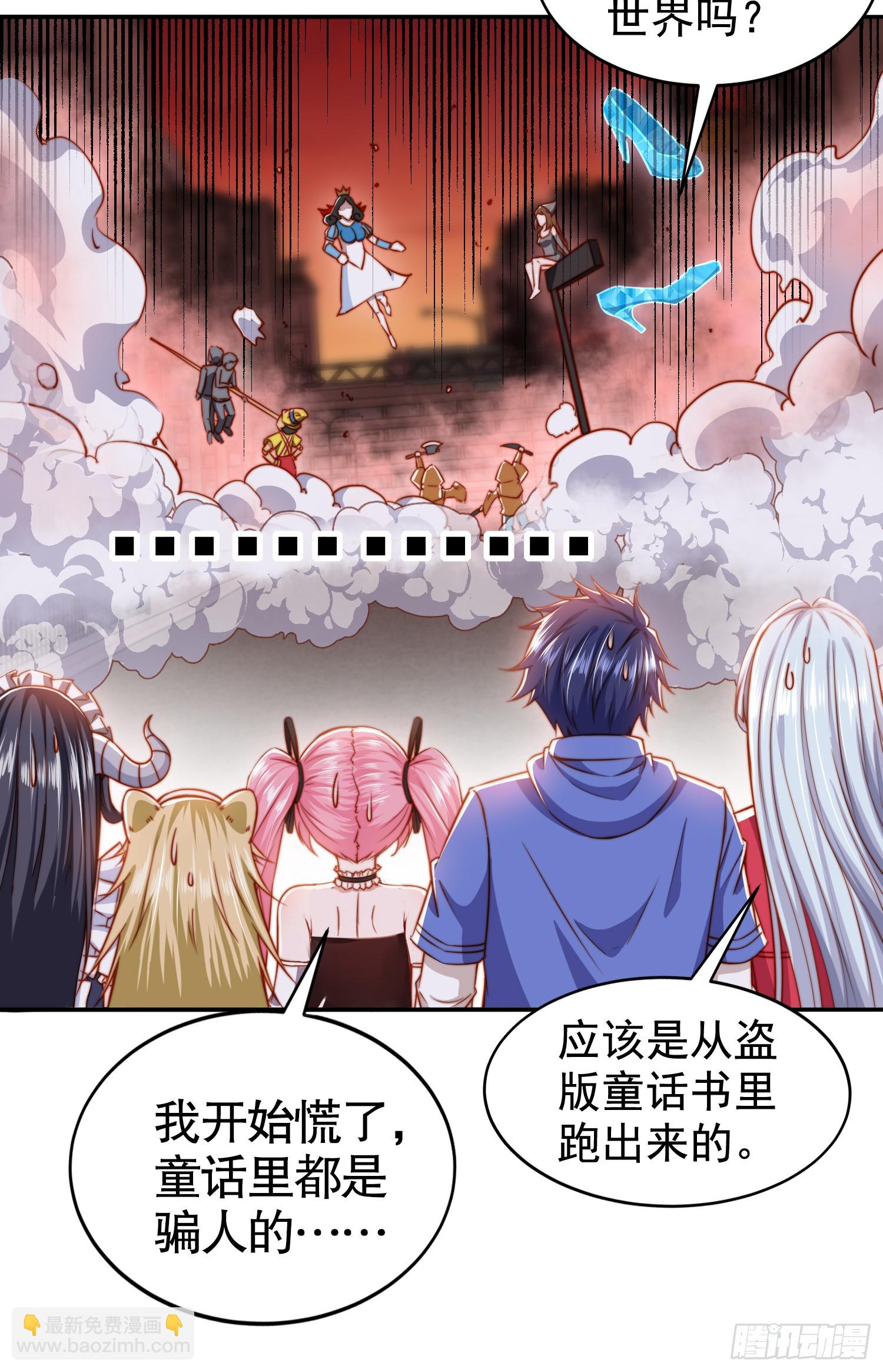 開局吻上裂口女 - 第136話 童話人物變成鬼怪？(1/2) - 1