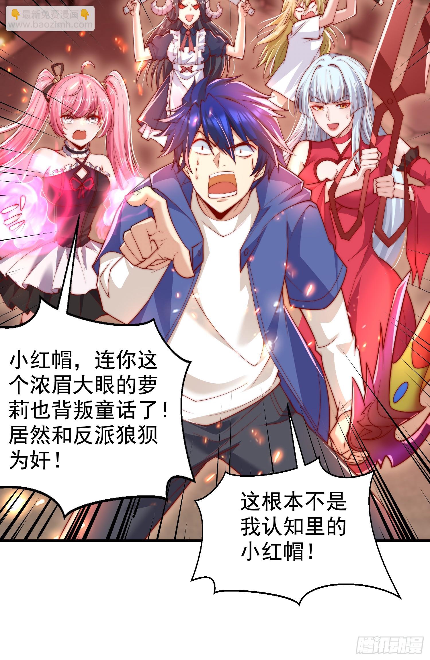 開局吻上裂口女 - 第136話 童話人物變成鬼怪？(1/2) - 4