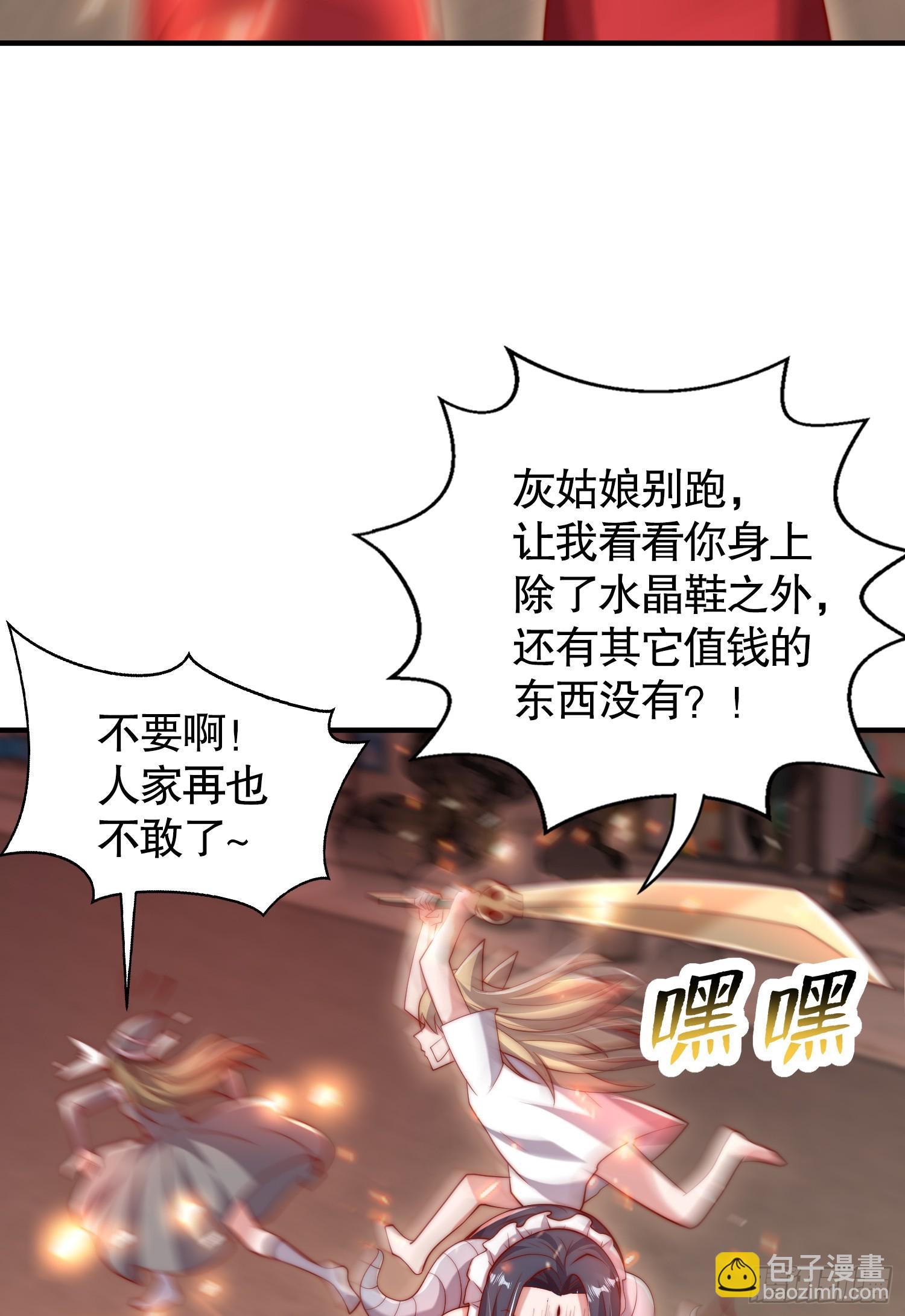 開局吻上裂口女 - 第136話 童話人物變成鬼怪？(1/2) - 2