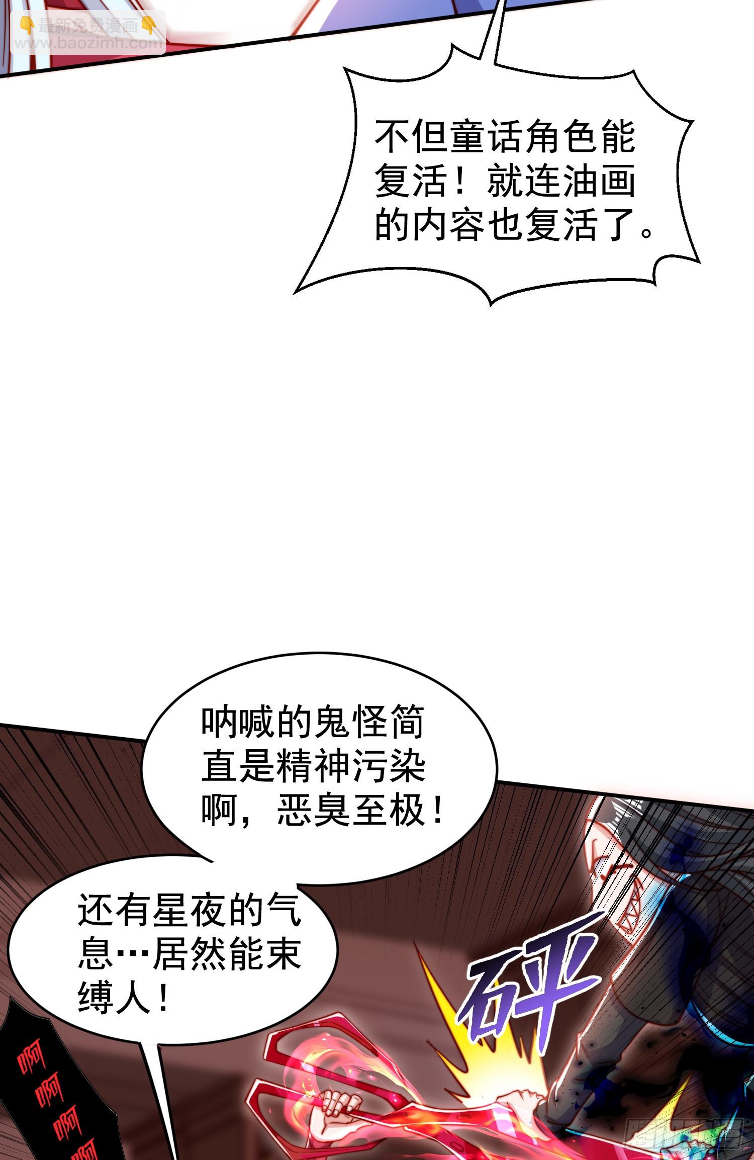 開局吻上裂口女 - 第136話 童話人物變成鬼怪？(2/2) - 1