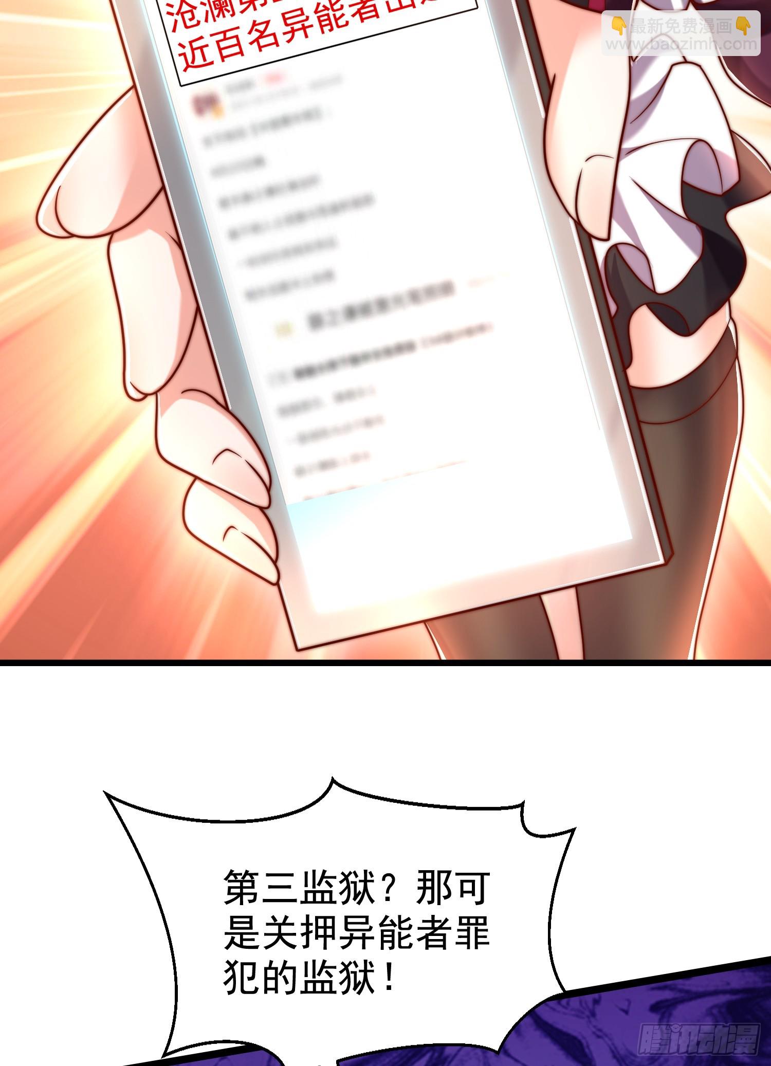 開局吻上裂口女 - 第138話 越獄的恐龍異能者(1/2) - 2