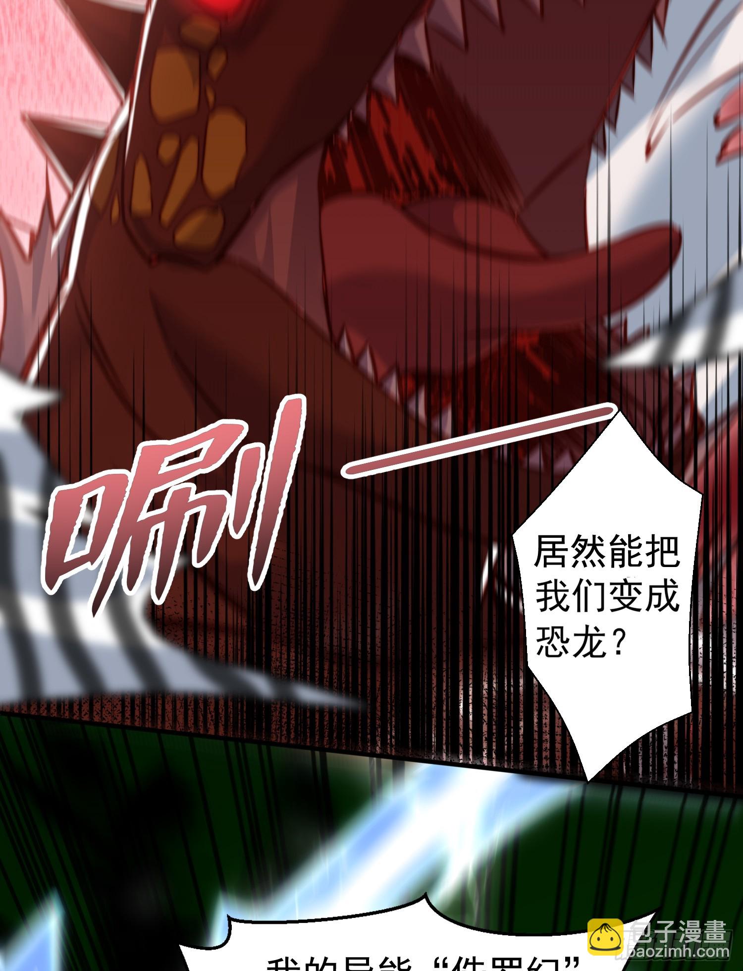 開局吻上裂口女 - 第138話 越獄的恐龍異能者(1/2) - 4