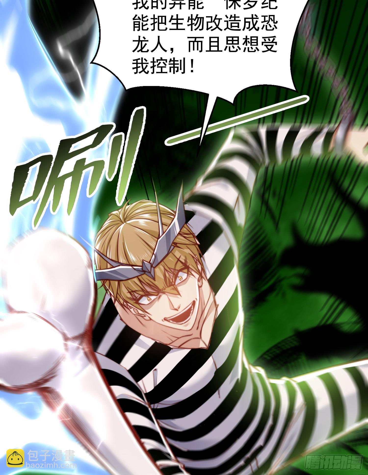 開局吻上裂口女 - 第138話 越獄的恐龍異能者(1/2) - 5