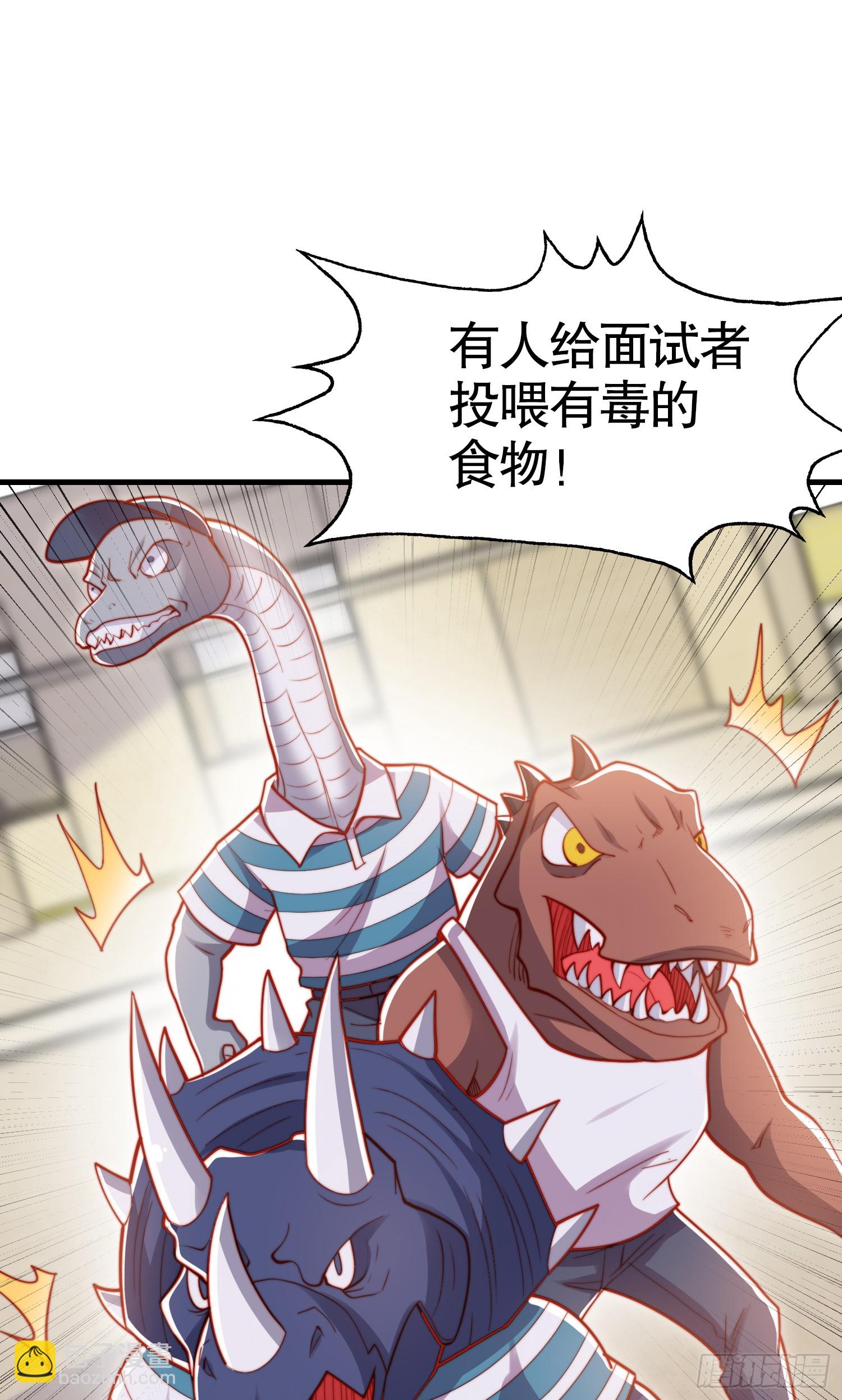 開局吻上裂口女 - 第138話 越獄的恐龍異能者(2/2) - 6