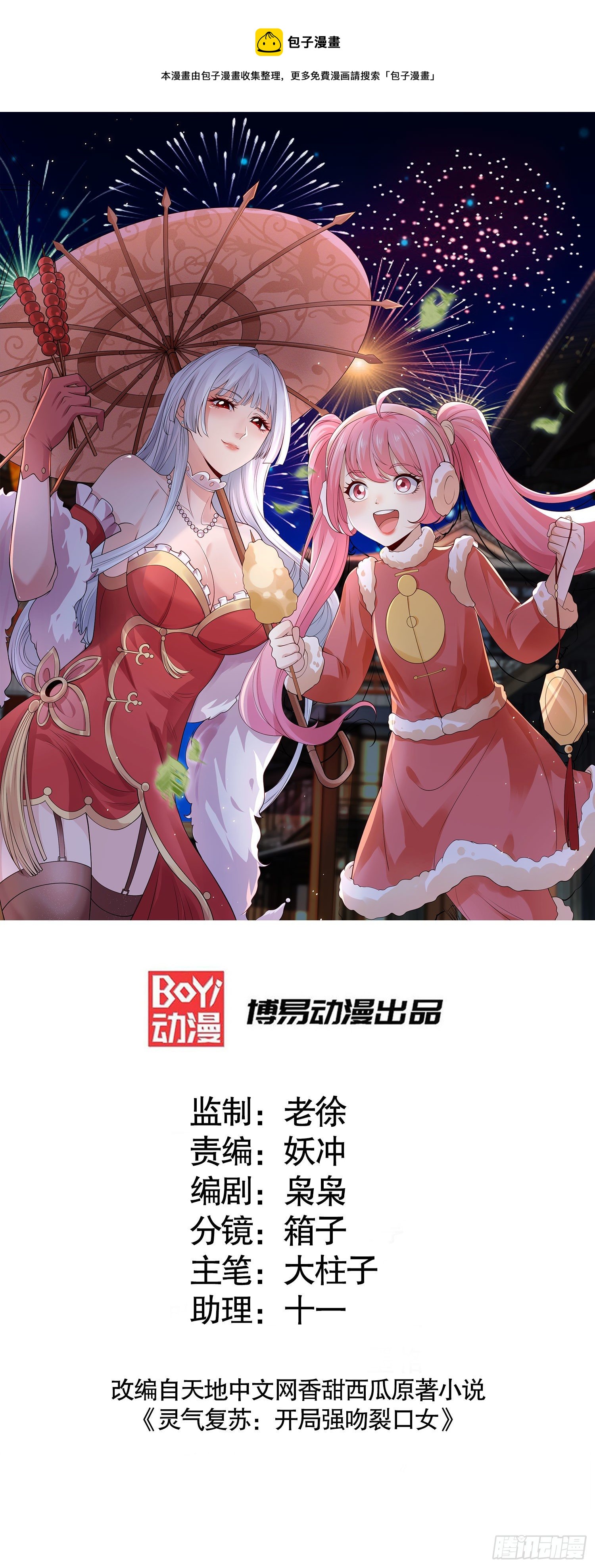 開局吻上裂口女 - 第14話 林缺的一家四口(1/2) - 1