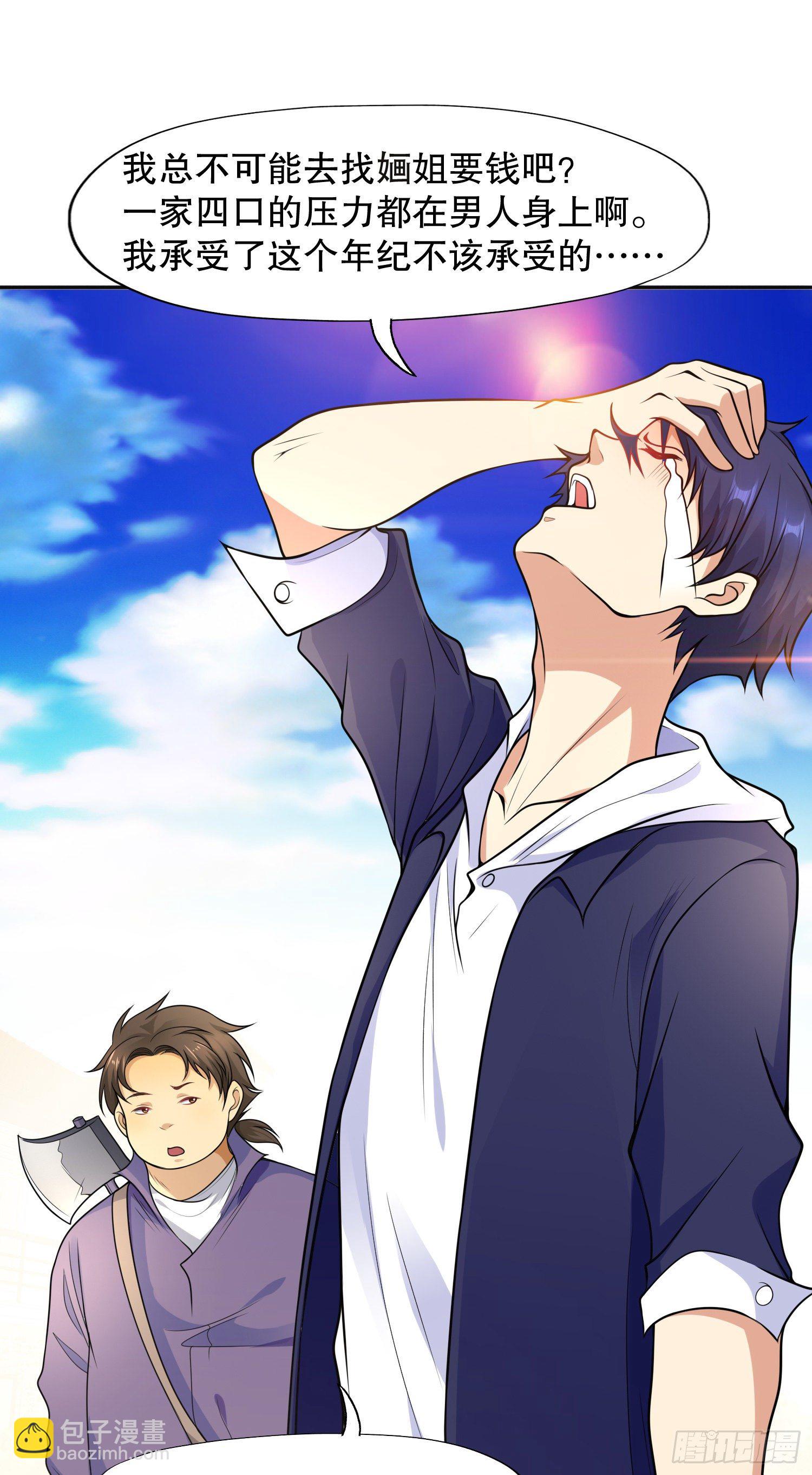 開局吻上裂口女 - 第14話 林缺的一家四口(1/2) - 4