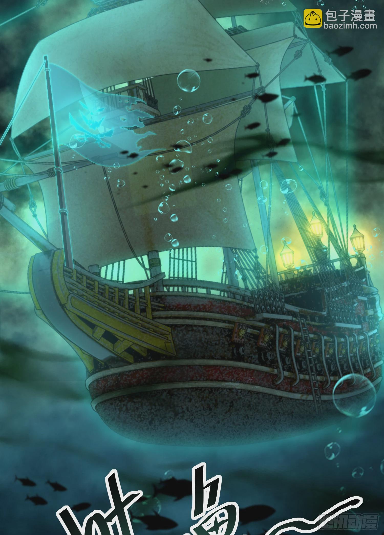 開局吻上裂口女 - 第140話 前往水下鬼城(2/2) - 1