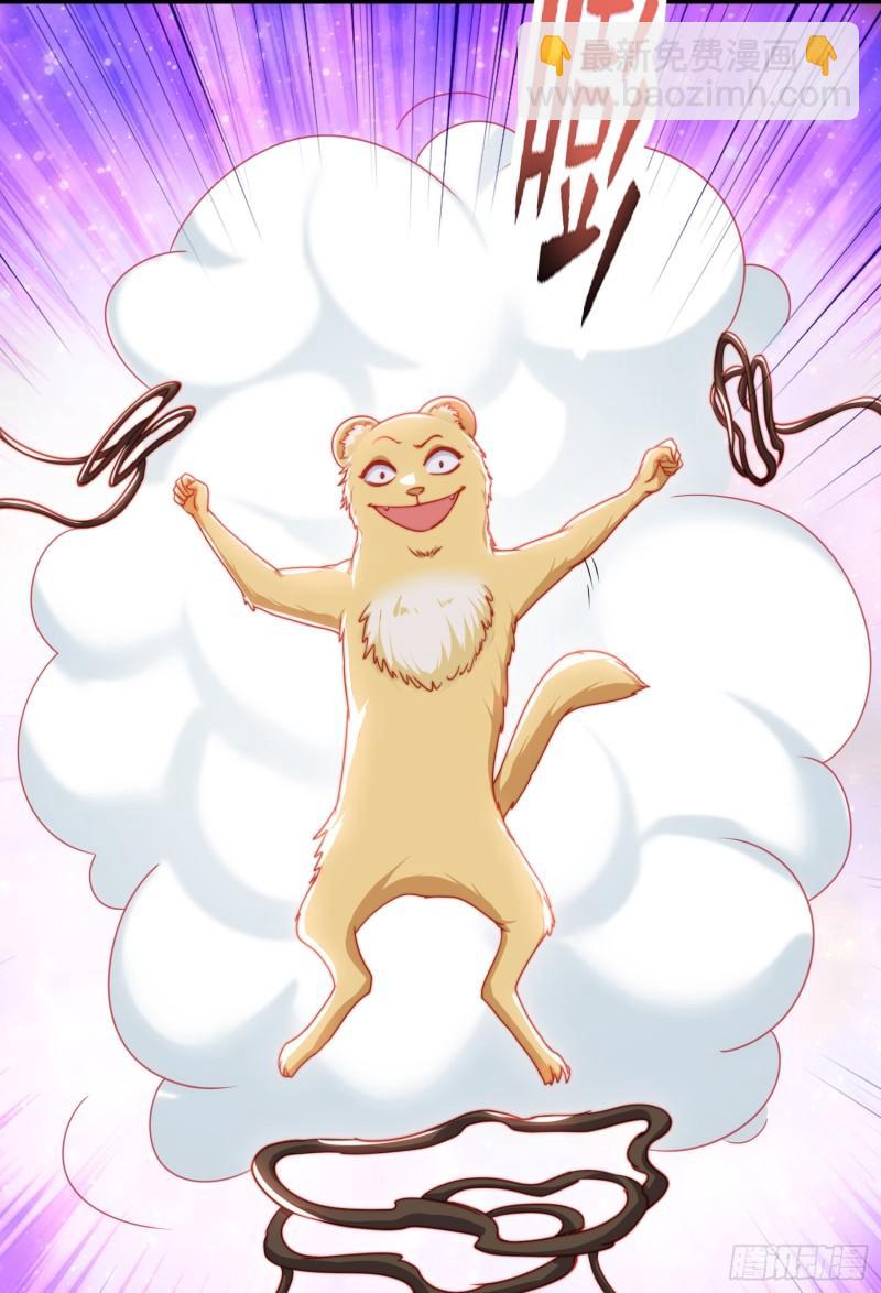 開局吻上裂口女 - 第142話 黃皮子當了駙馬爺？(2/2) - 2