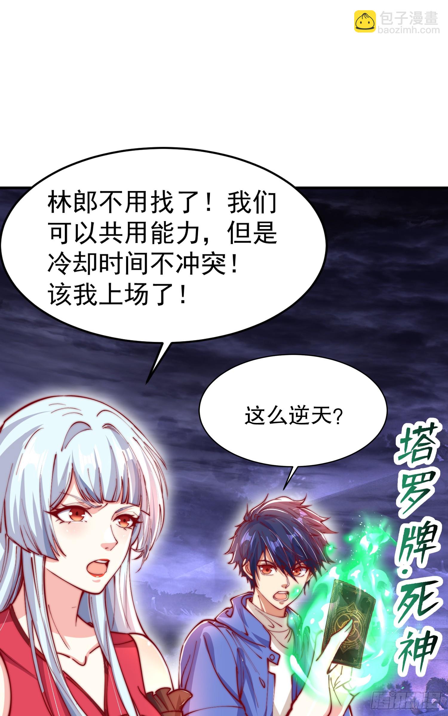 開局吻上裂口女 - 第150話 和愚者老阿姨打牌(2/2) - 4