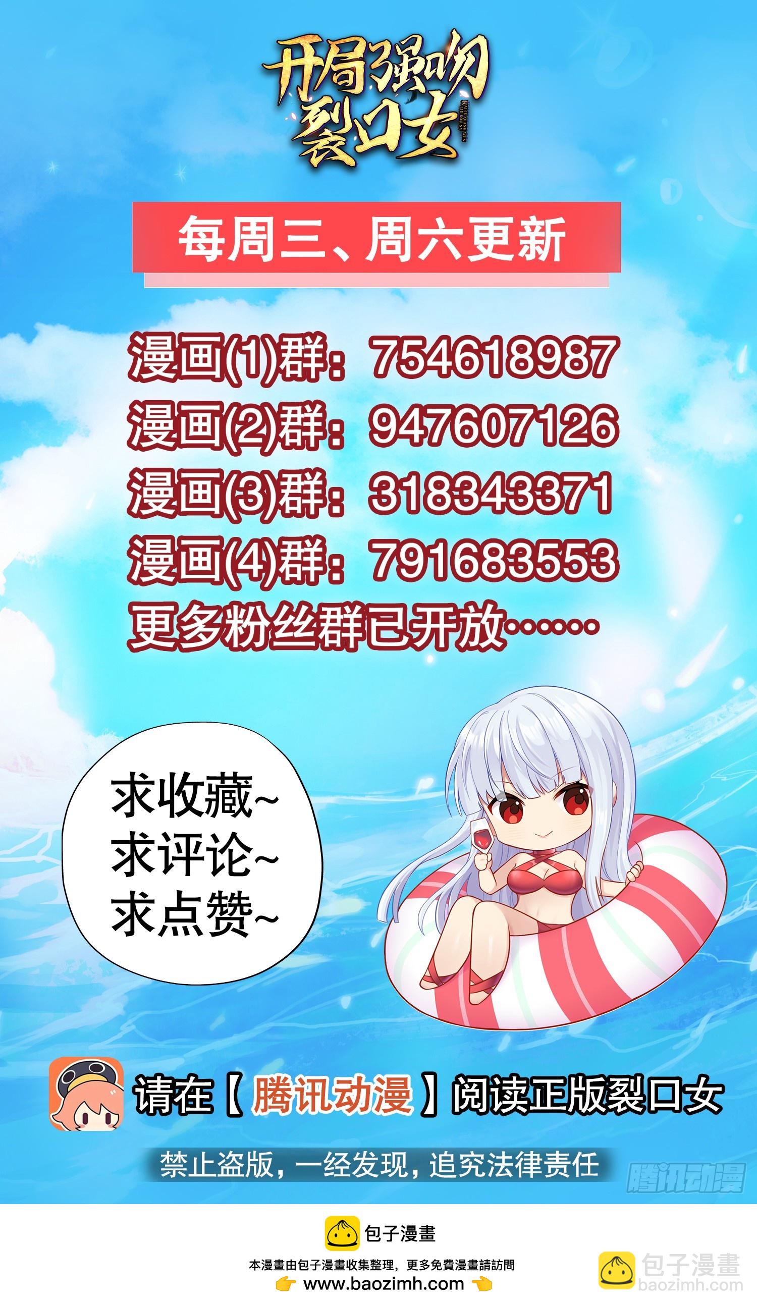 開局吻上裂口女 - 第154話 裂口女經典再現！(2/2) - 1