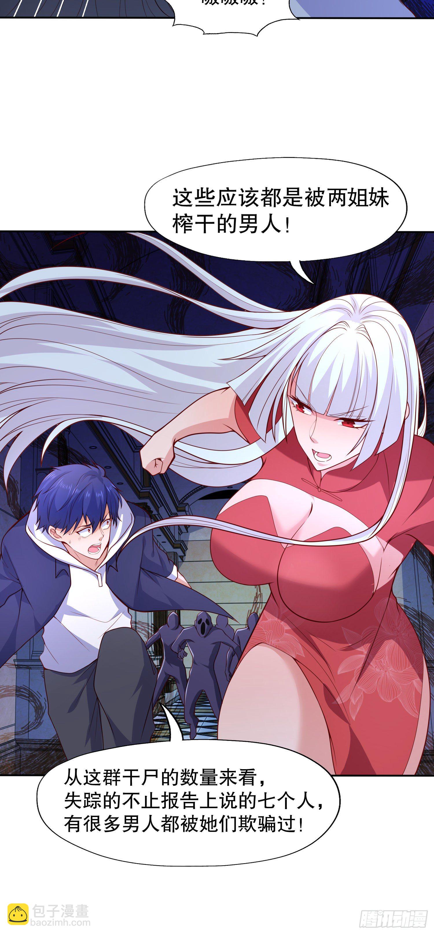 開局吻上裂口女 - 第16話 惡靈姐妹花(1/2) - 5