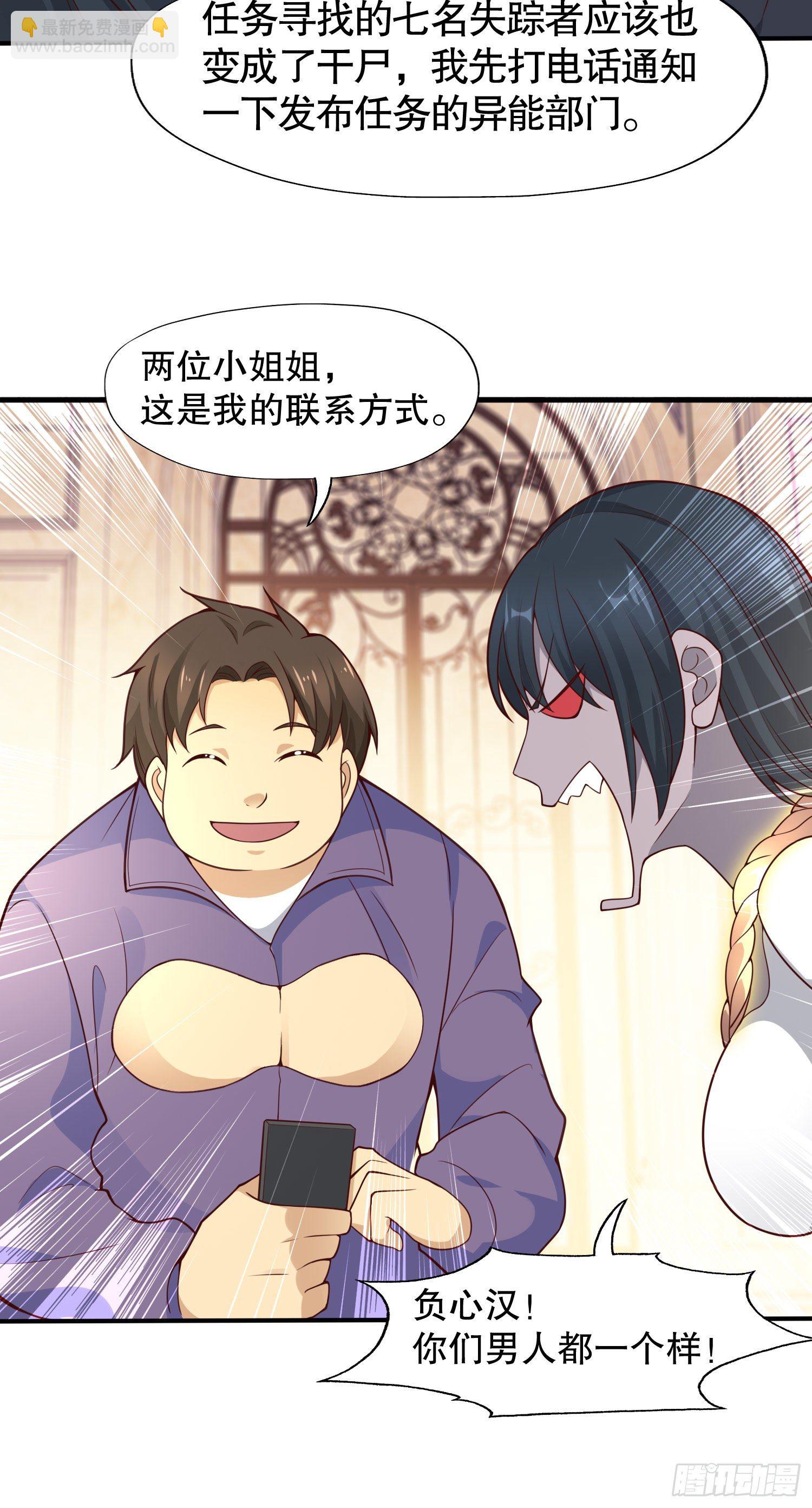 開局吻上裂口女 - 第16話 惡靈姐妹花(1/2) - 2