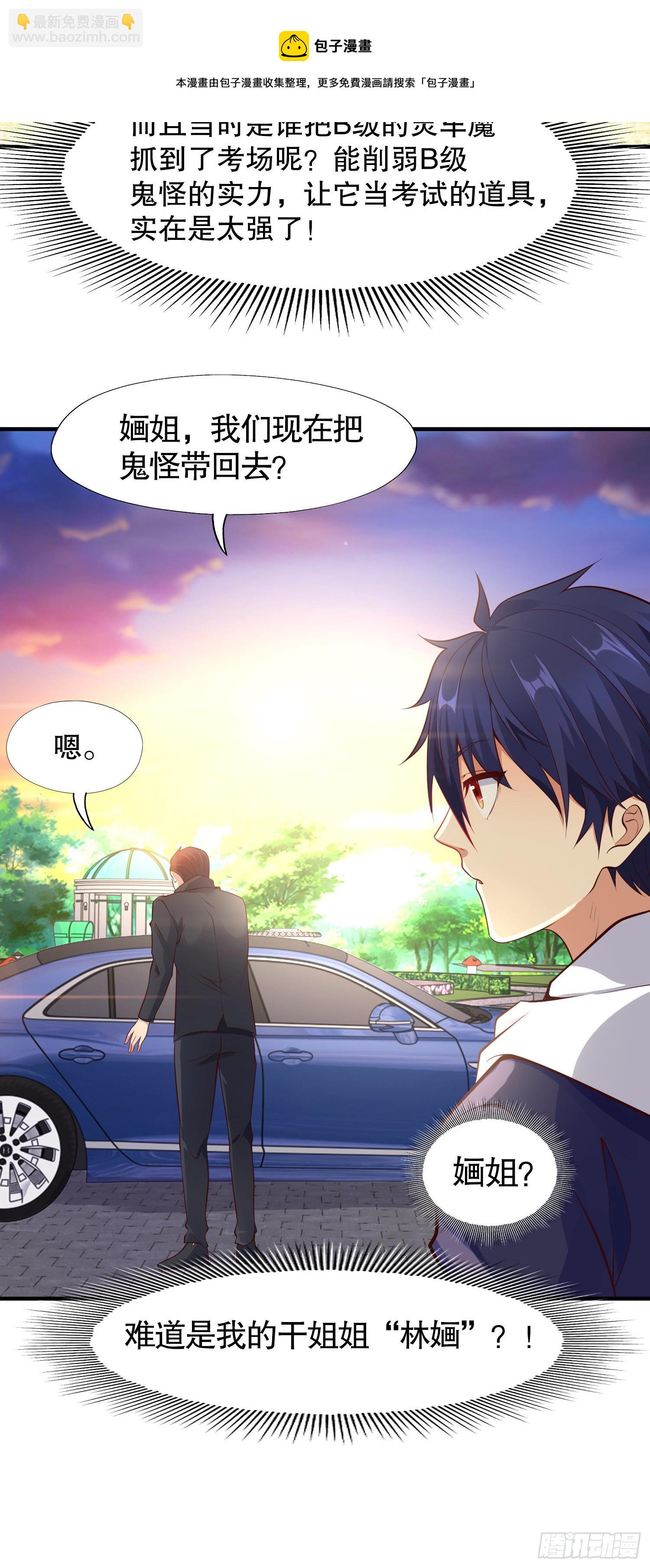 開局吻上裂口女 - 第16話 惡靈姐妹花(2/2) - 4