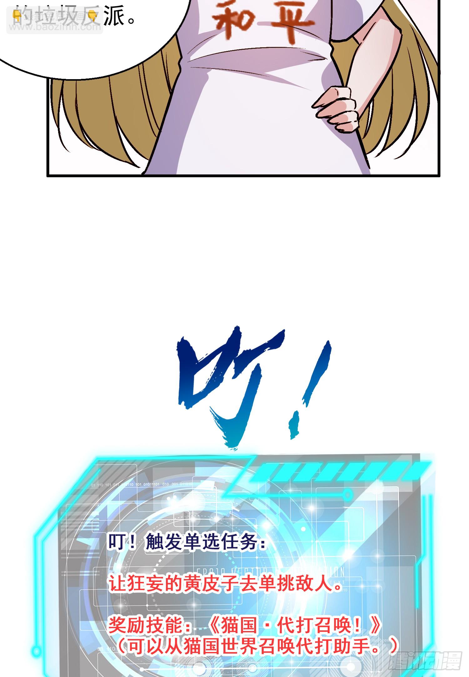 開局吻上裂口女 - 第160話 香蕉貓只會哭？(1/2) - 2