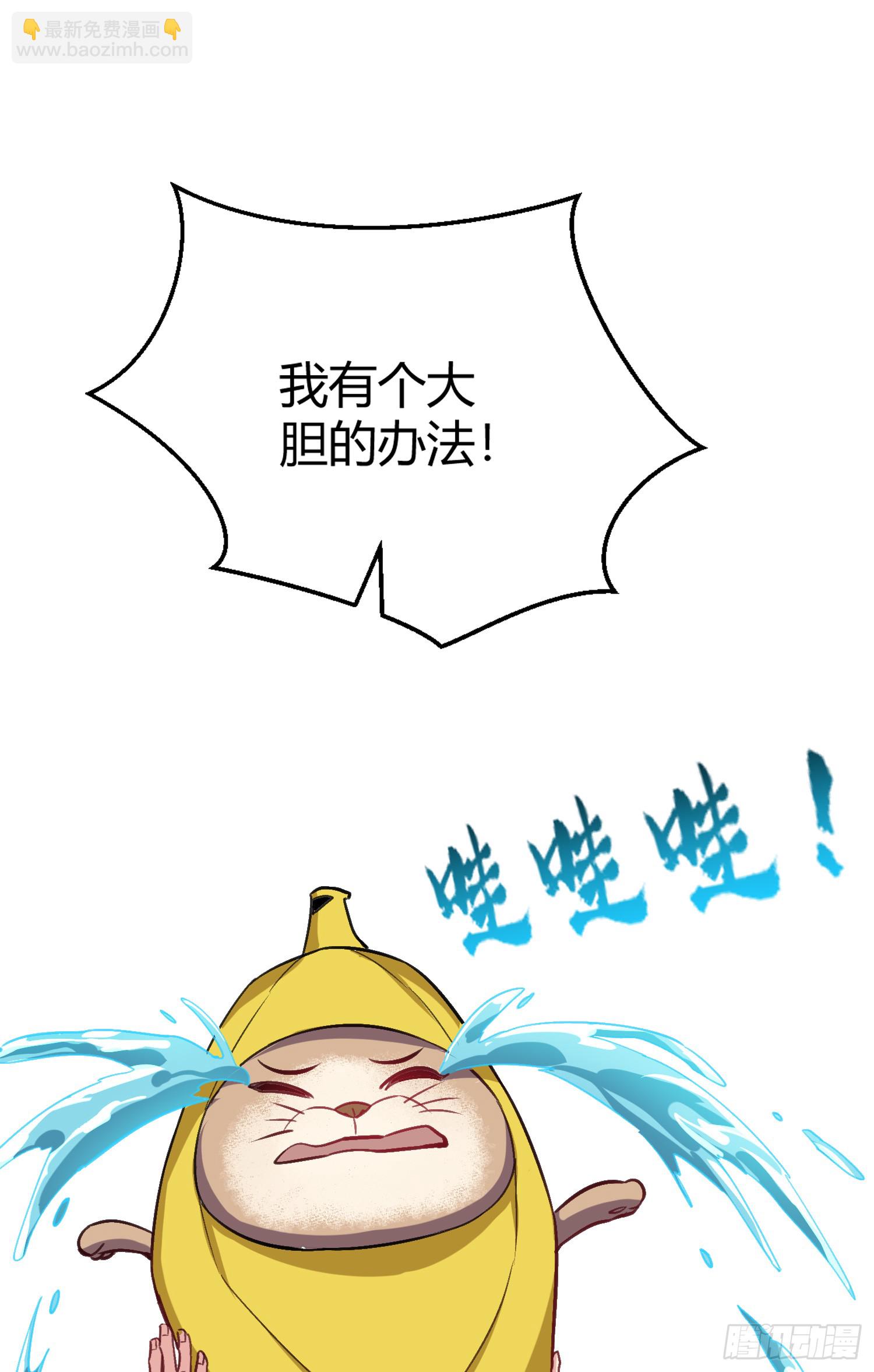 開局吻上裂口女 - 第160話 香蕉貓只會哭？(2/2) - 6