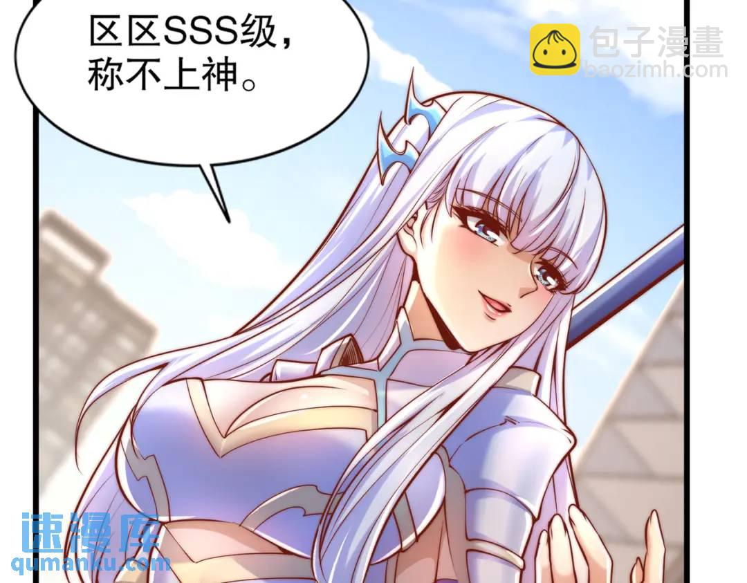 開局吻上裂口女 - 第166話 神荼和鬱壘是美女？(3/3) - 3