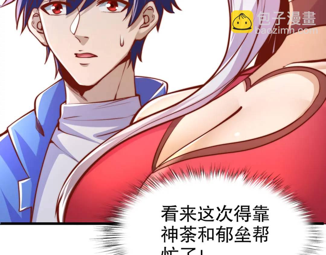 開局吻上裂口女 - 第166話 神荼和鬱壘是美女？(3/3) - 5