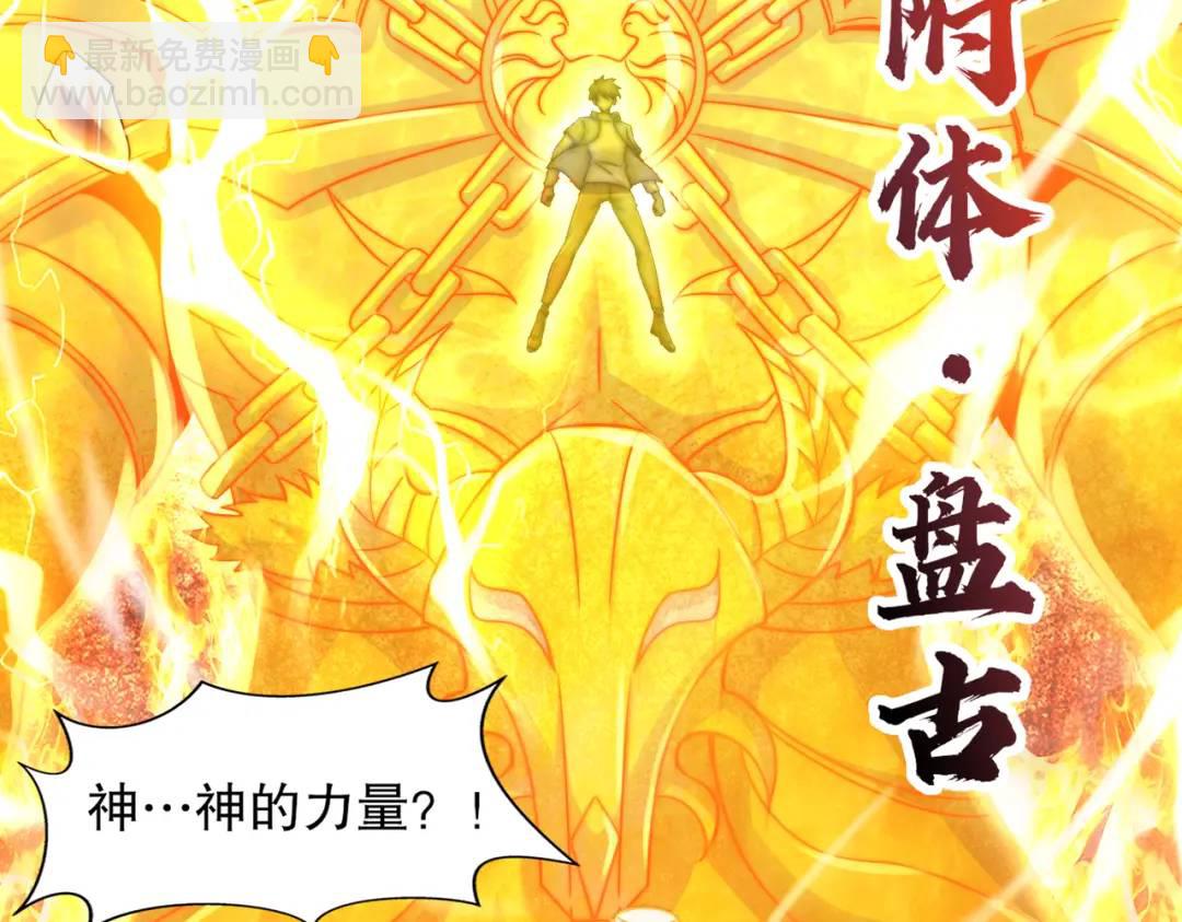 開局吻上裂口女 - 第166話 神荼和鬱壘是美女？(1/3) - 4