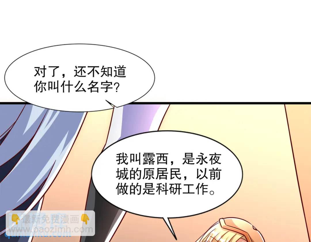 開局吻上裂口女 - 第168話 偶遇少女科學家(3/3) - 3