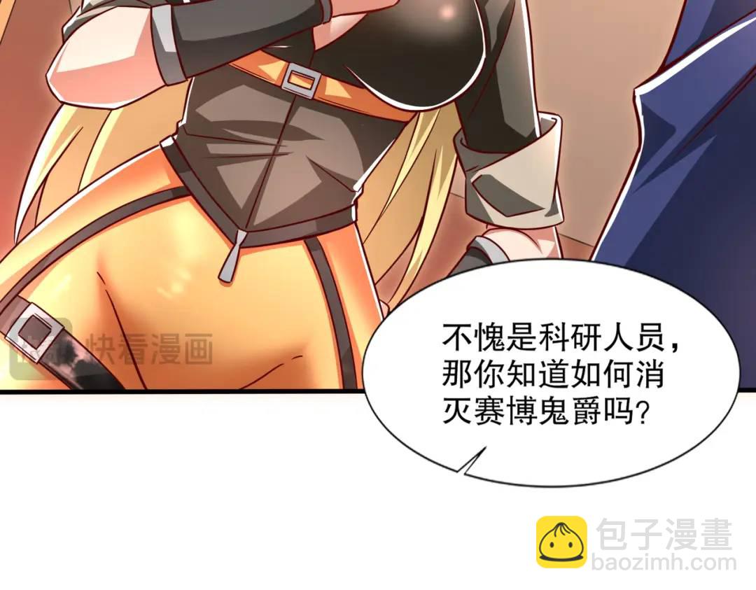 開局吻上裂口女 - 第168話 偶遇少女科學家(3/3) - 4