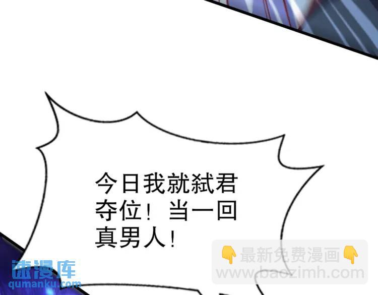 開局吻上裂口女 - 第174話 楊逍叛變魔神？(3/4) - 8