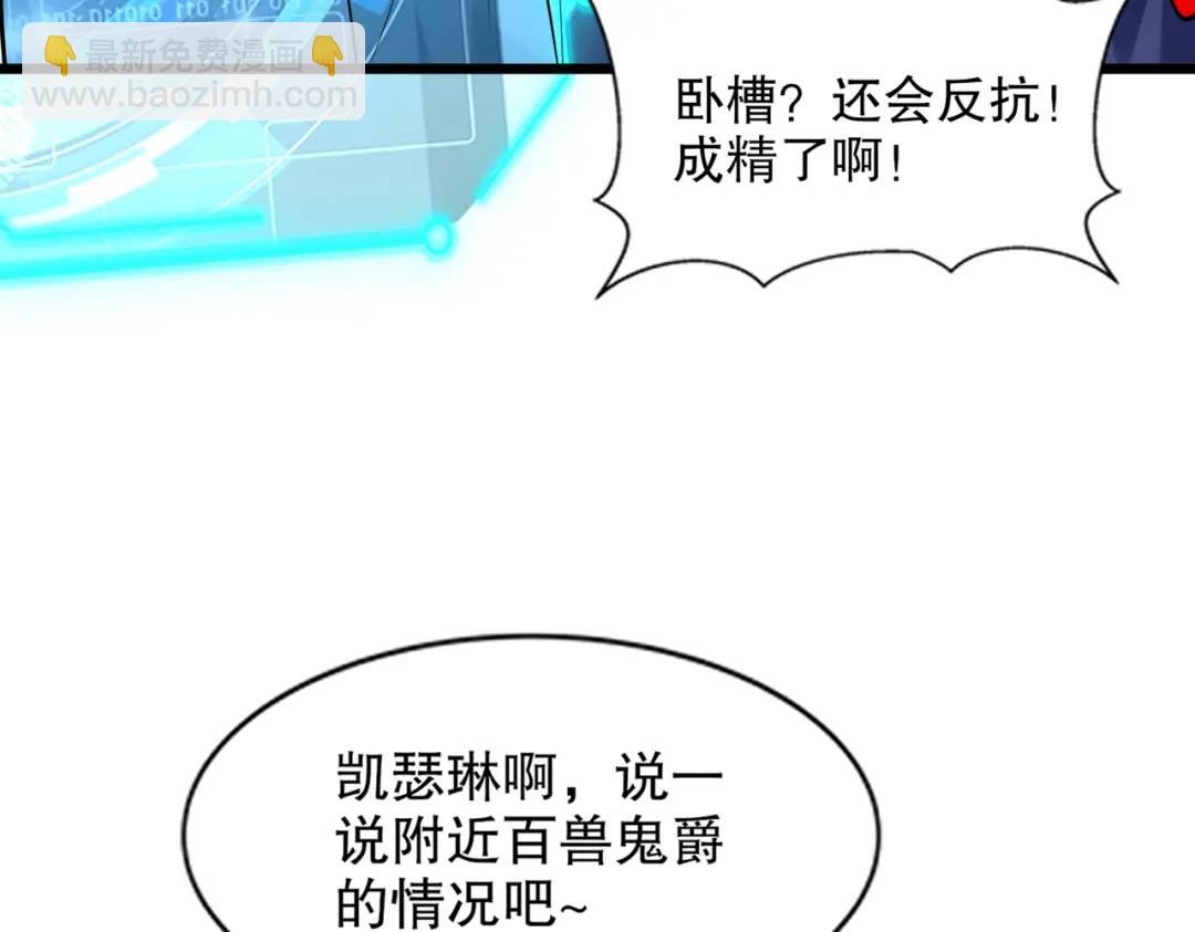 開局吻上裂口女 - 第176話 挑戰牛族勢力！(3/4) - 2