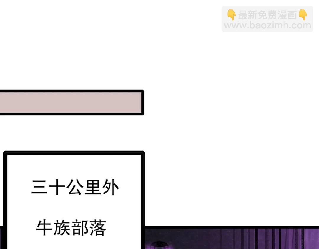 開局吻上裂口女 - 第176話 挑戰牛族勢力！(3/4) - 6