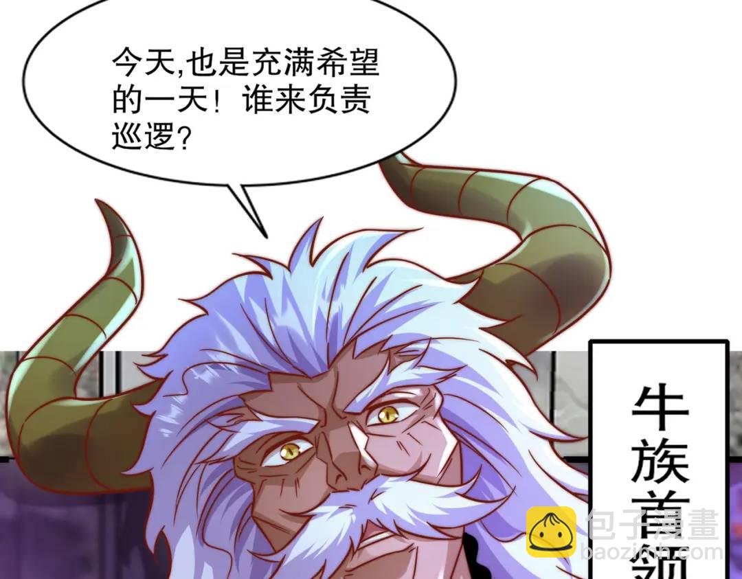 開局吻上裂口女 - 第176話 挑戰牛族勢力！(3/4) - 2