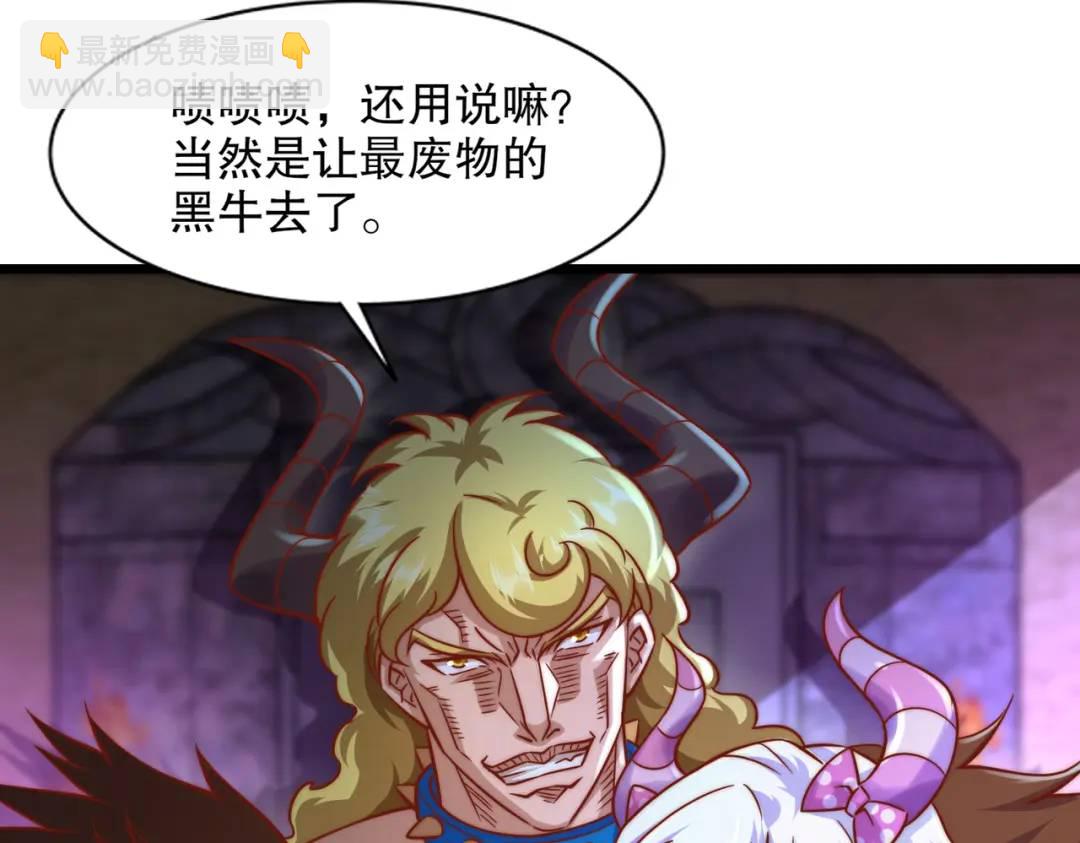 開局吻上裂口女 - 第176話 挑戰牛族勢力！(3/4) - 5