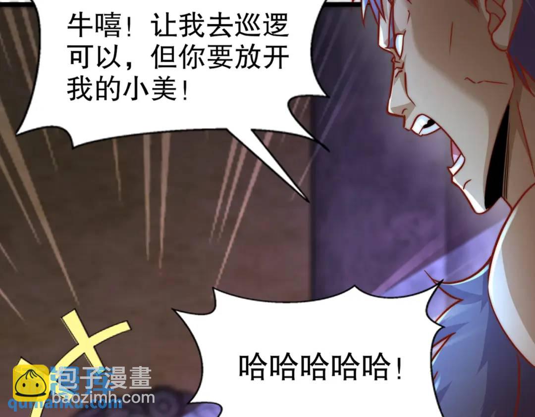 開局吻上裂口女 - 第176話 挑戰牛族勢力！(3/4) - 3