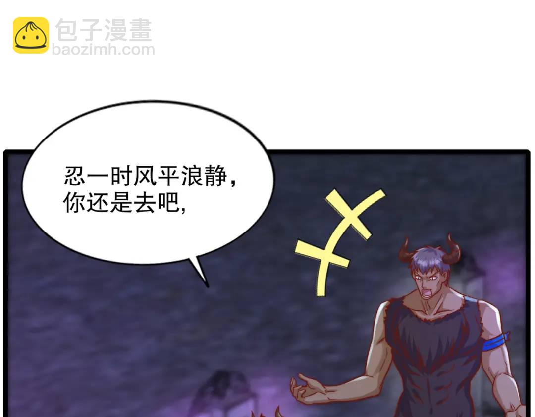 開局吻上裂口女 - 第176話 挑戰牛族勢力！(3/4) - 1