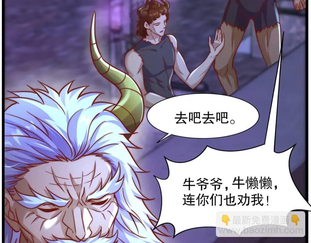 開局吻上裂口女 - 第176話 挑戰牛族勢力！(3/4) - 2