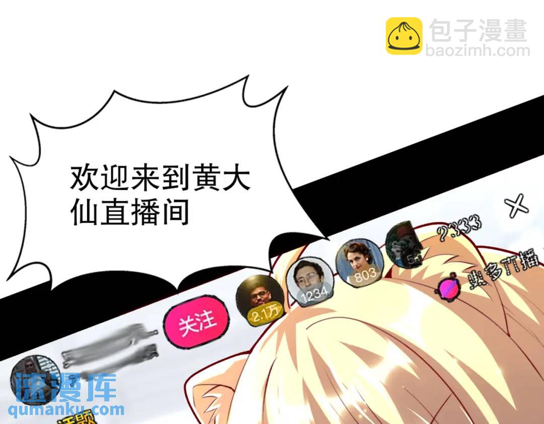 開局吻上裂口女 - 第176話 挑戰牛族勢力！(2/4) - 4