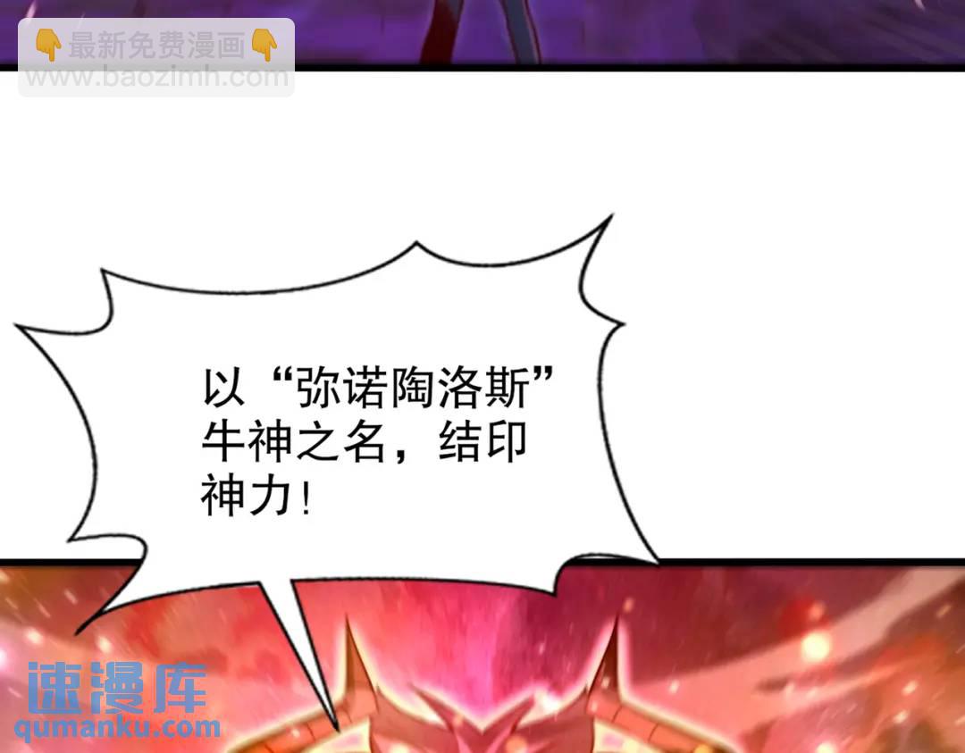 開局吻上裂口女 - 第178話 鎧甲林缺VS牛頭人(1/3) - 2