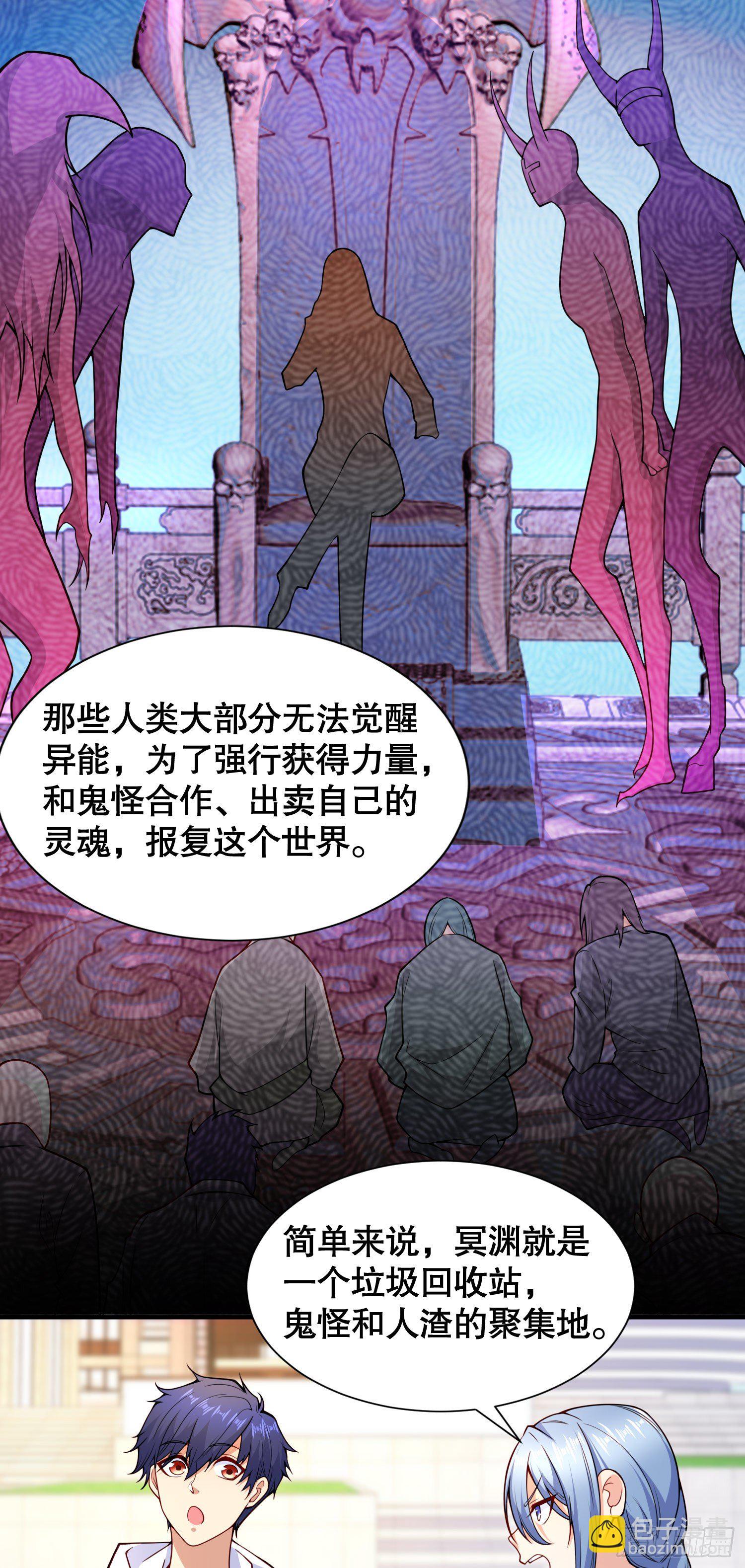 開局吻上裂口女 - 第18話 來自冥淵的蛇精(1/2) - 2