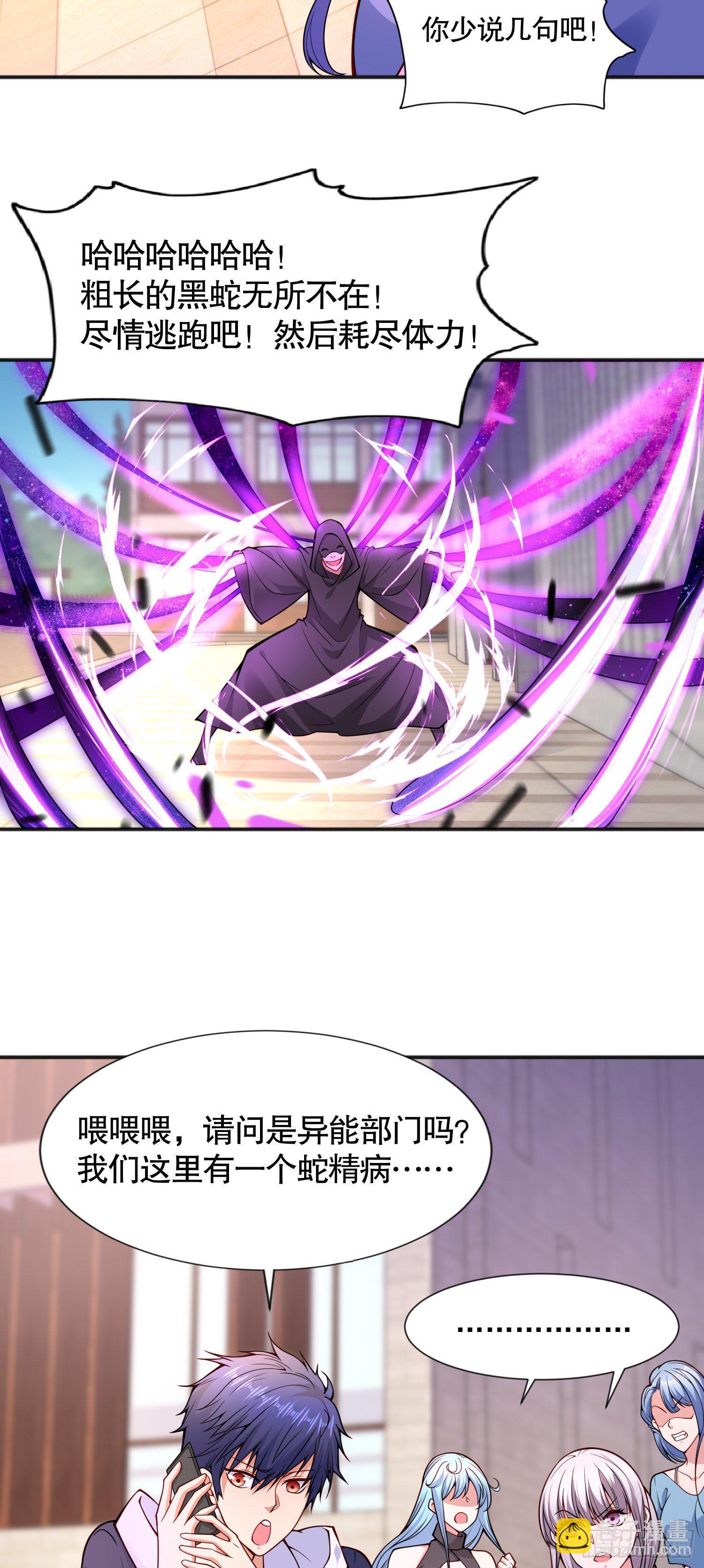 開局吻上裂口女 - 第18話 來自冥淵的蛇精(1/2) - 1