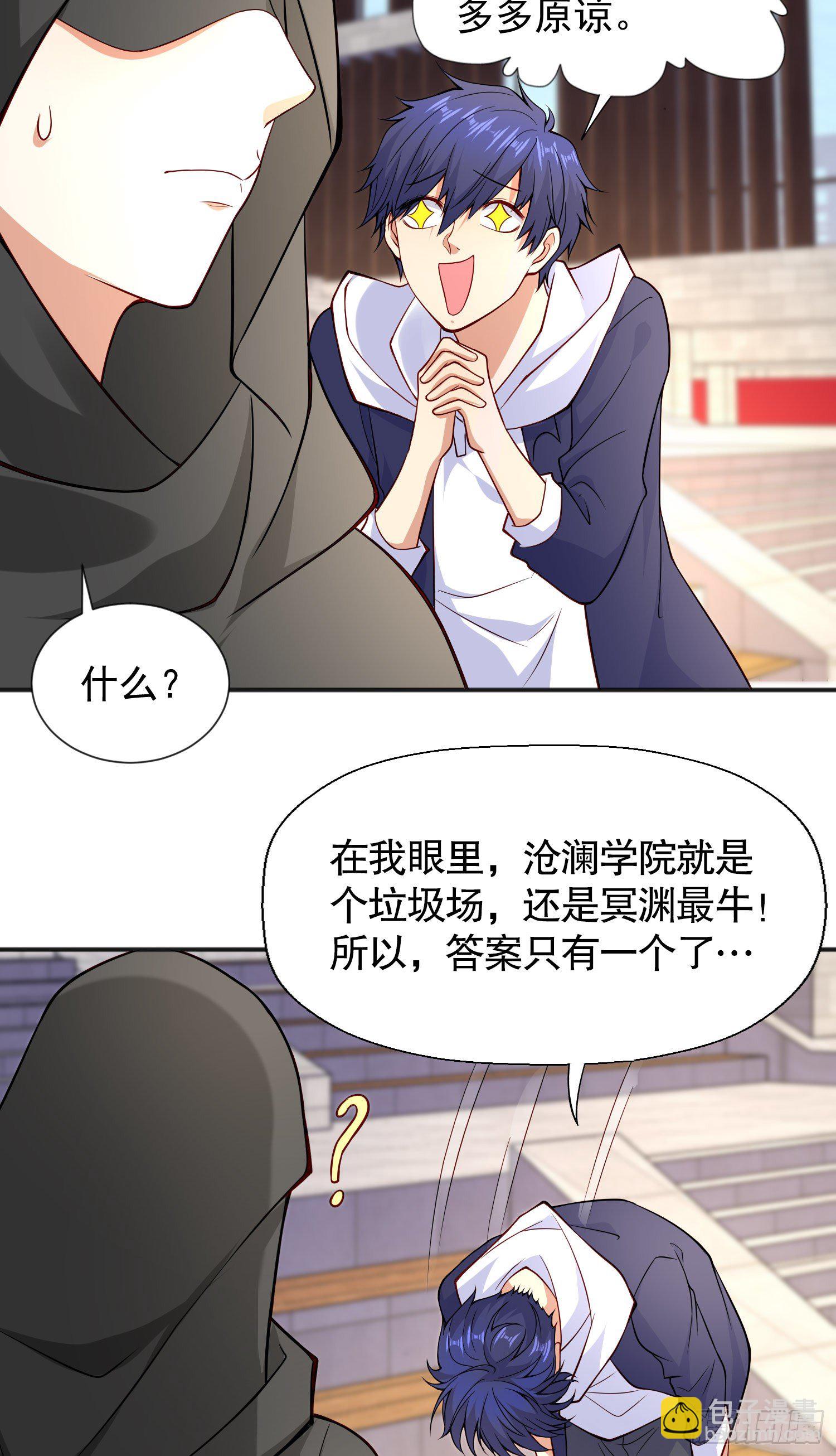 開局吻上裂口女 - 第18話 來自冥淵的蛇精(1/2) - 5